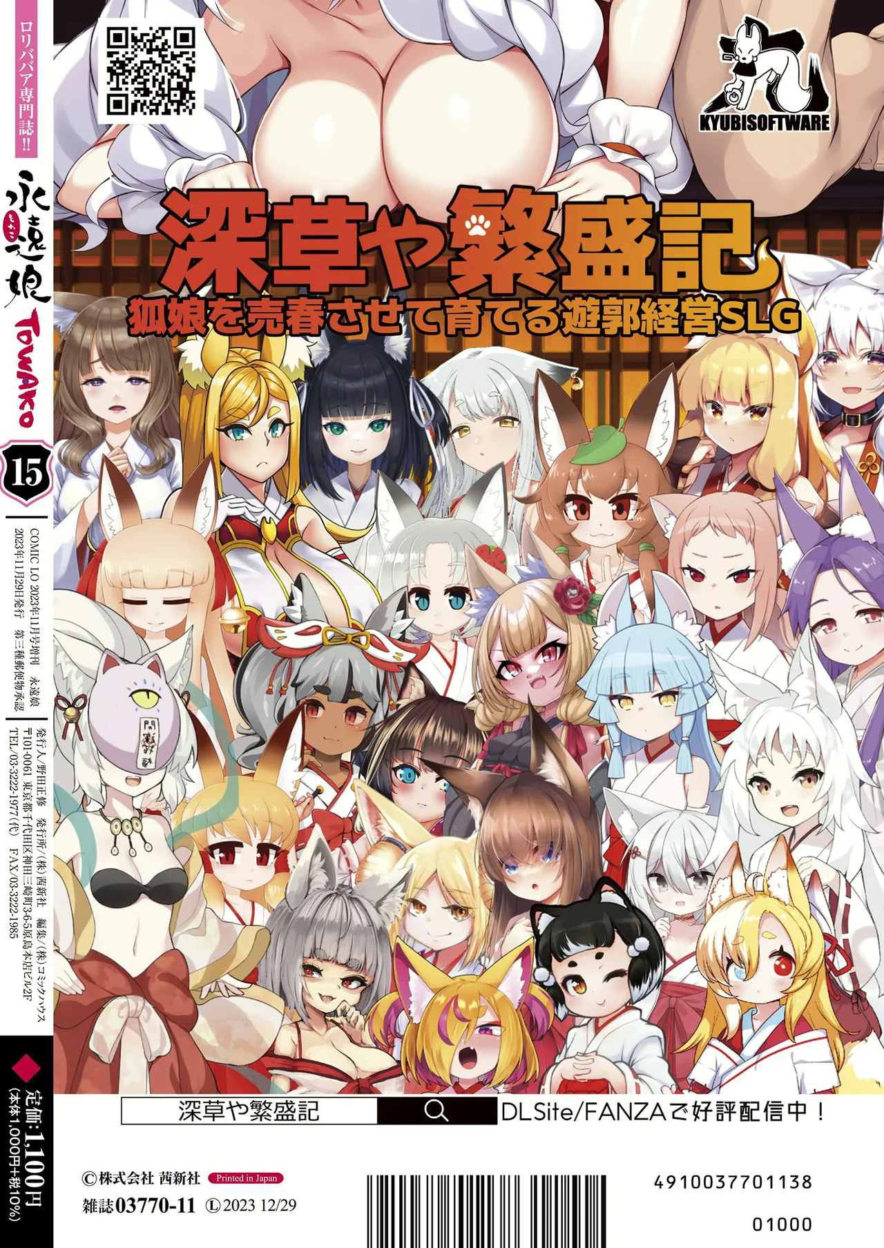 永遠娘 1-18 + 永遠娘 朧絵巻 1-16 扉页+特典 Page.86