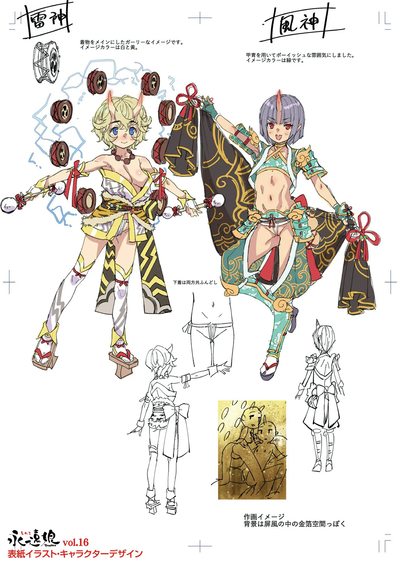 永遠娘 1-18 + 永遠娘 朧絵巻 1-16 扉页+特典 Page.90