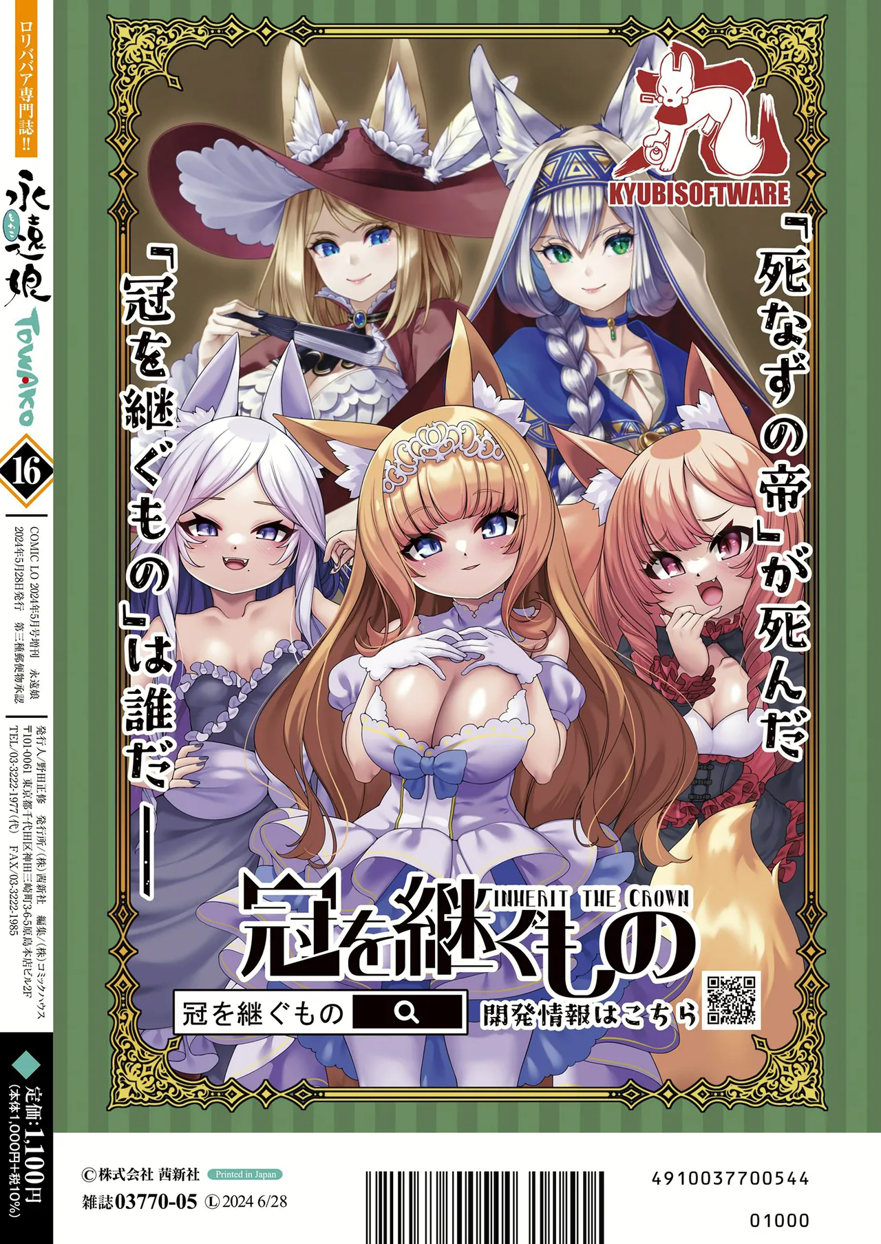 永遠娘 1-18 + 永遠娘 朧絵巻 1-16 扉页+特典 Page.93