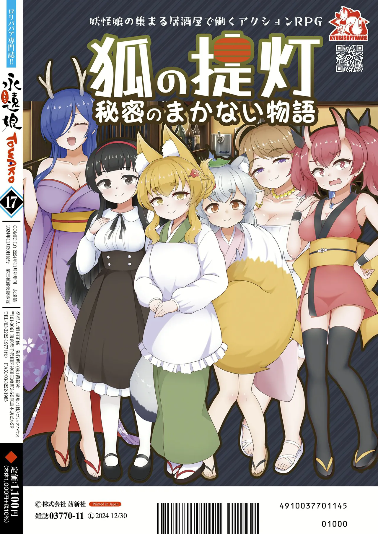永遠娘 1-18 + 永遠娘 朧絵巻 1-16 扉页+特典 Page.98