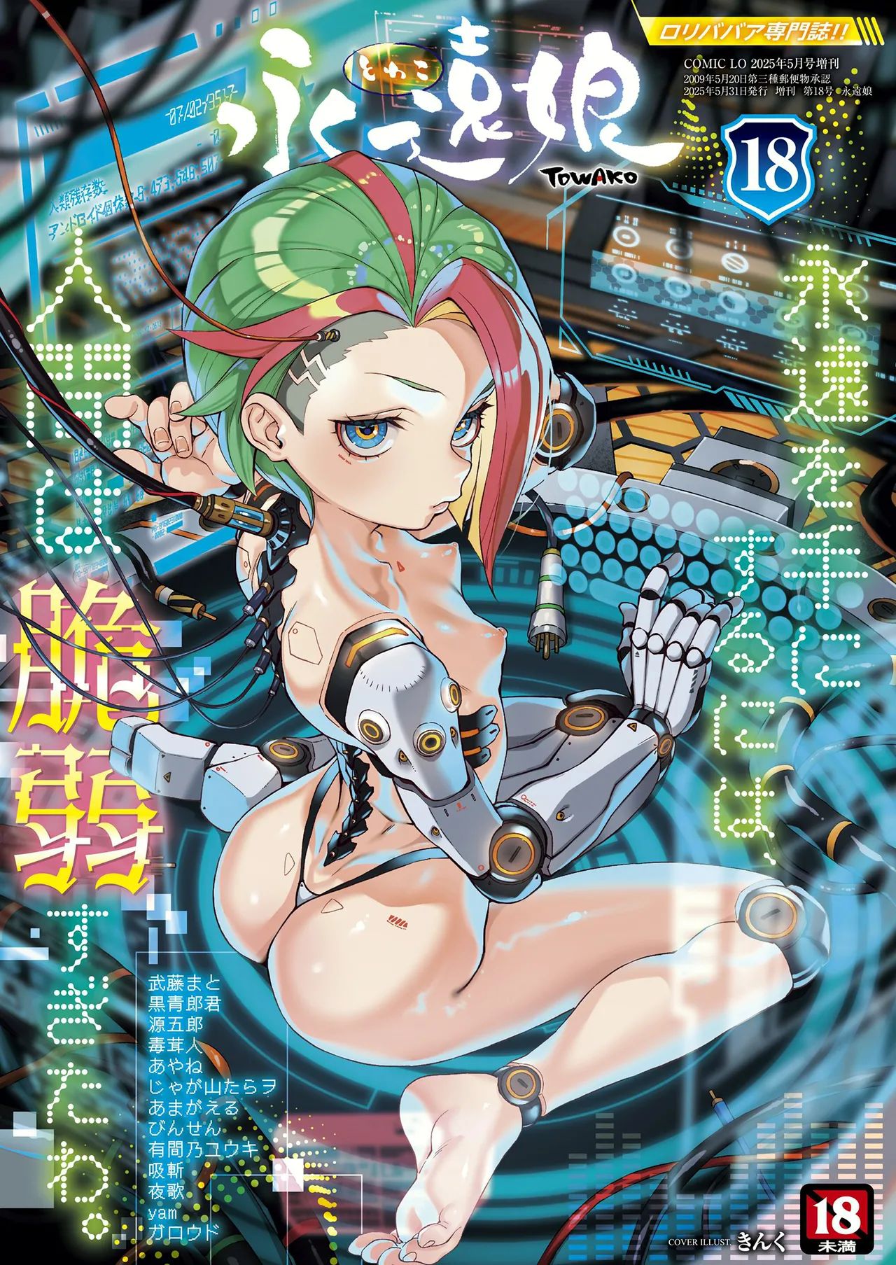 永遠娘 1-18 + 永遠娘 朧絵巻 1-16 扉页+特典 Page.99