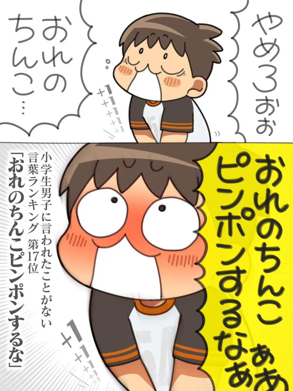 すぎ太 - ヘンタイのほうがかちごっこ Page.7