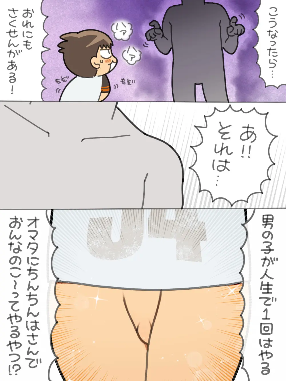 すぎ太 - ヘンタイのほうがかちごっこ Page.9