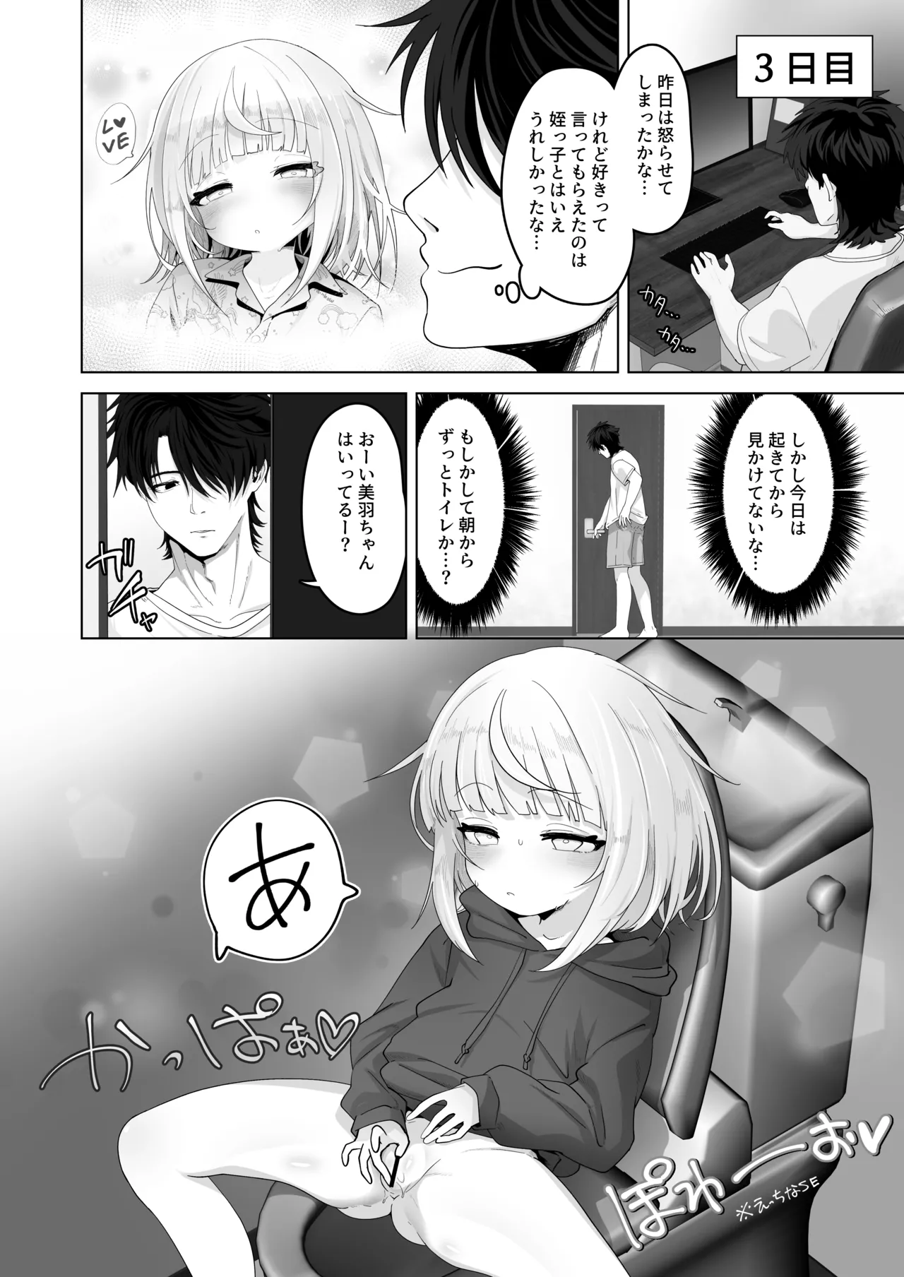 姪と過ごす7日間 Page.20