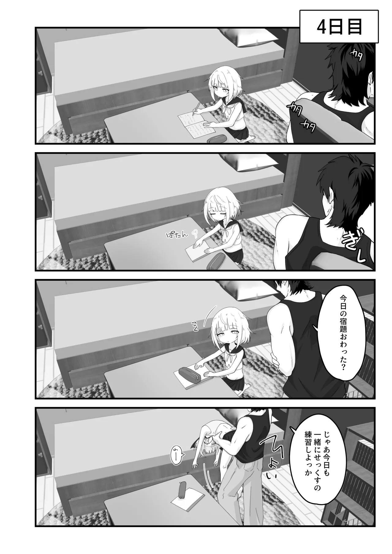 姪と過ごす7日間 Page.28