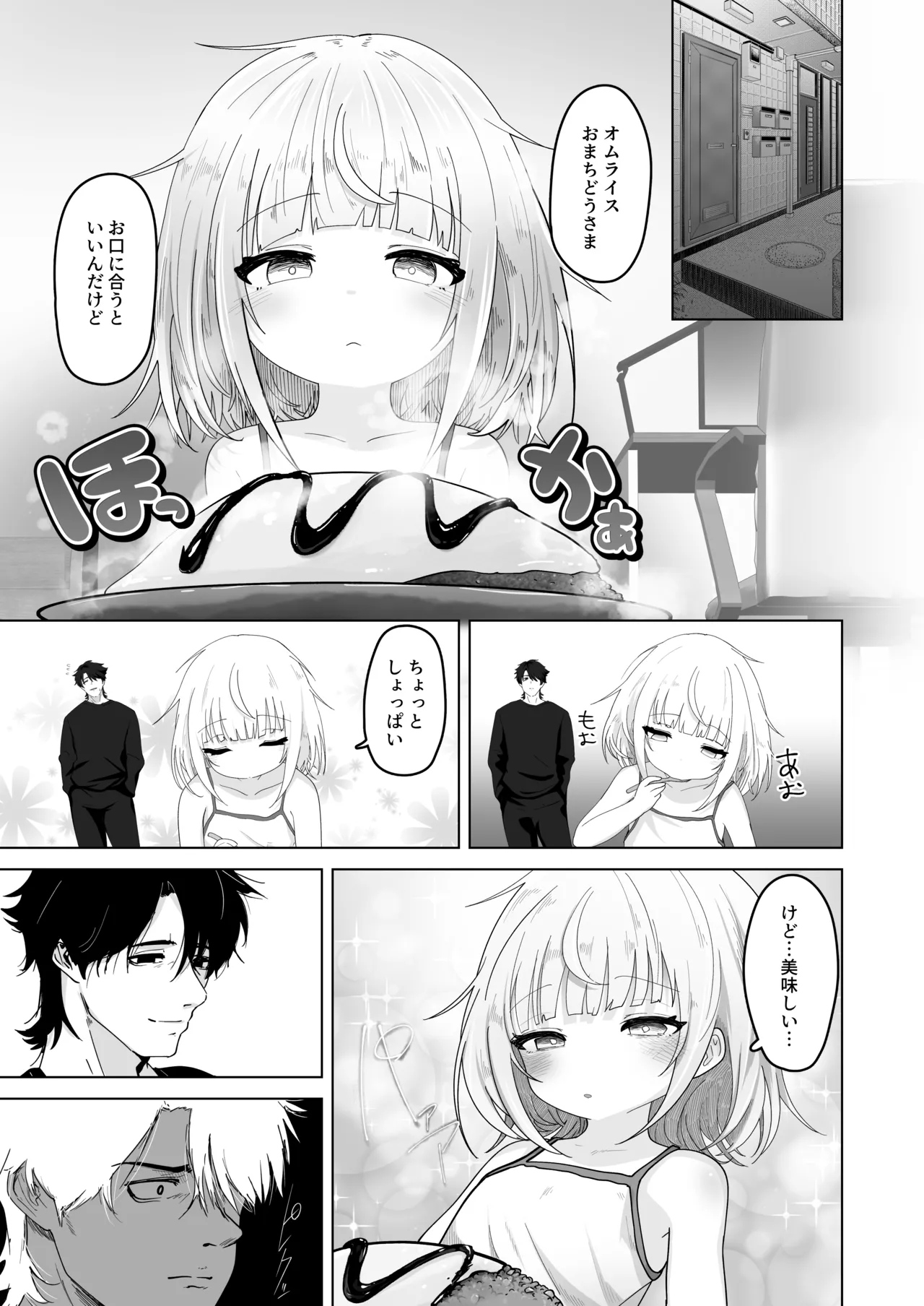 姪と過ごす7日間 Page.3