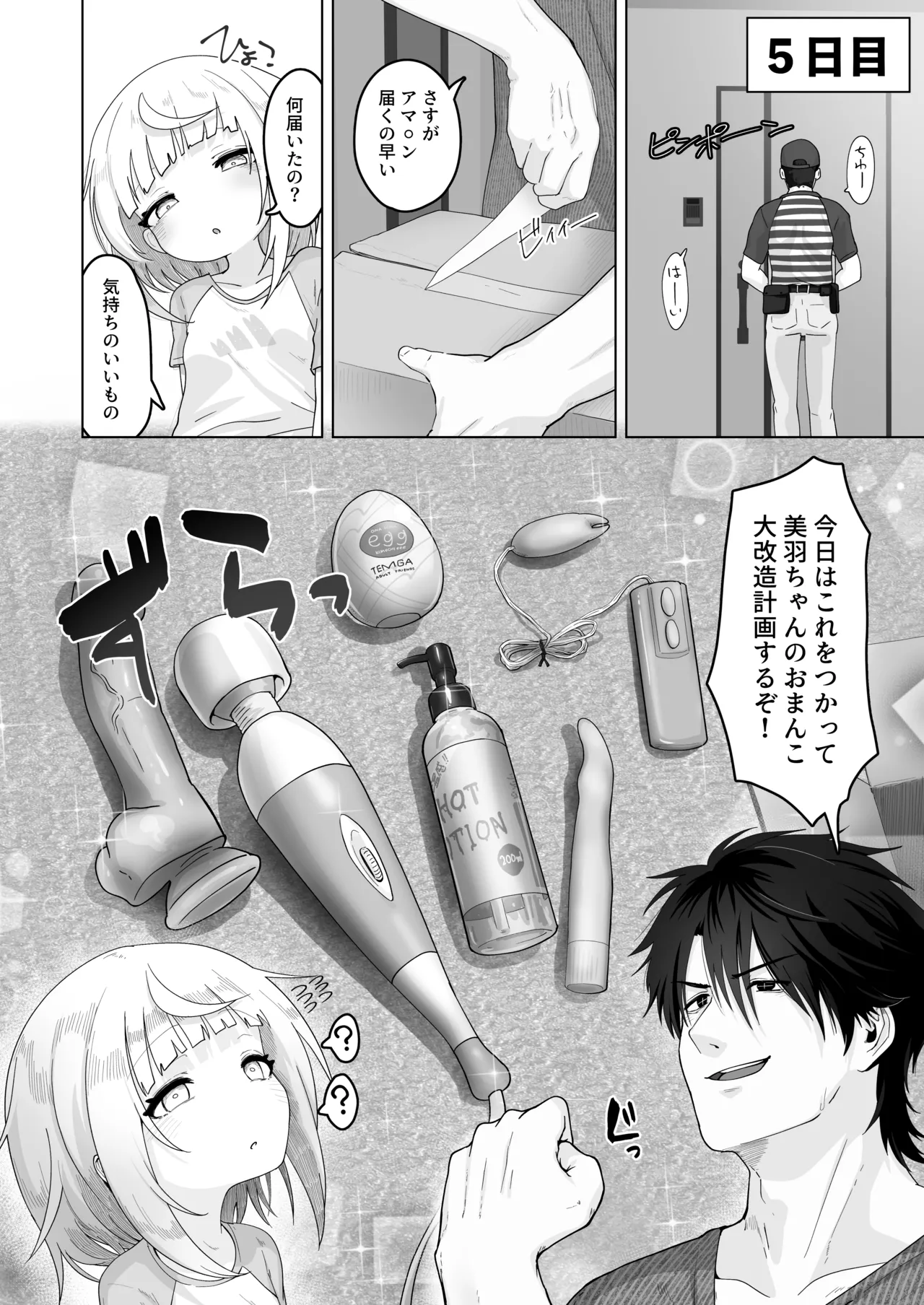 姪と過ごす7日間 Page.34