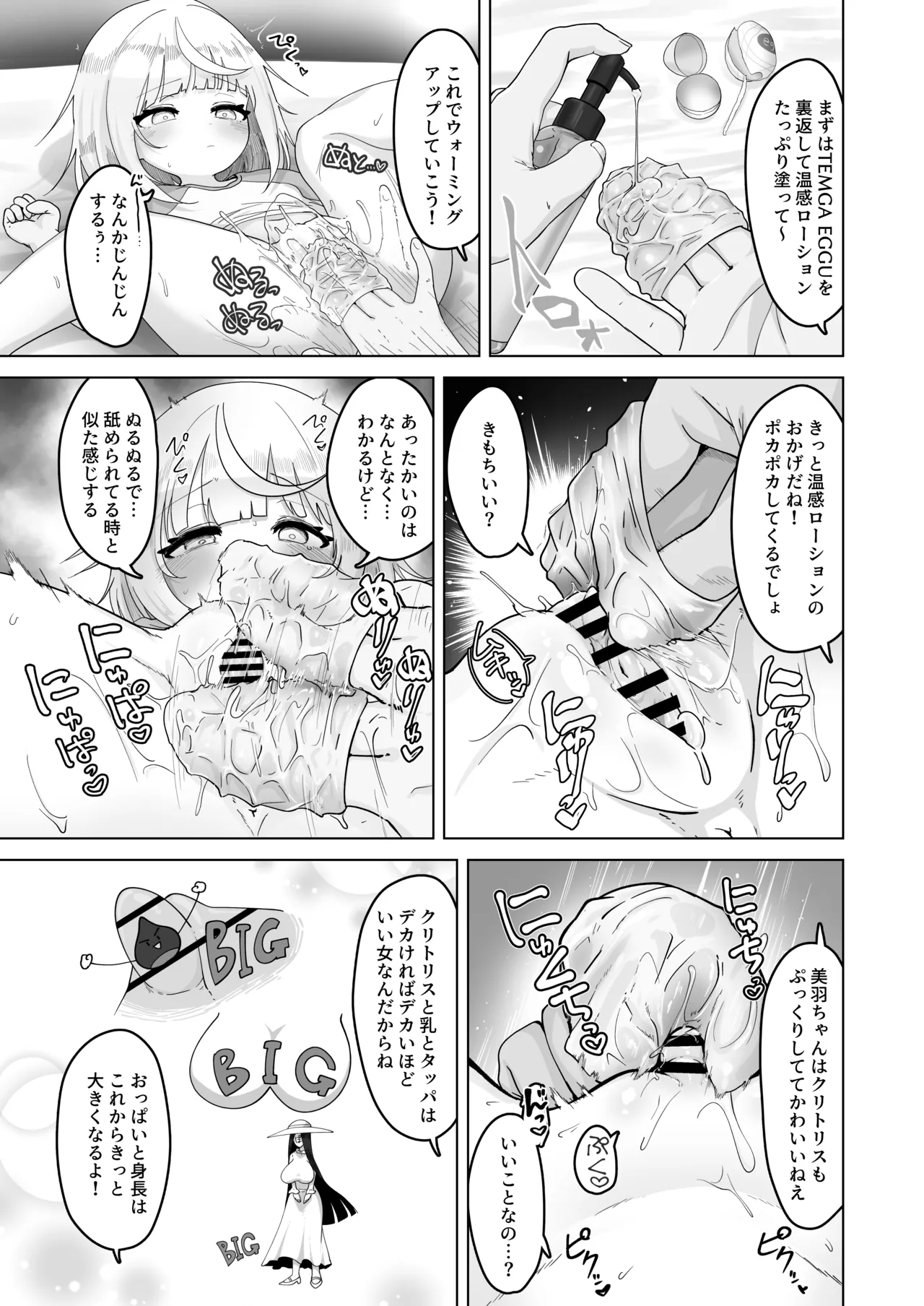 姪と過ごす7日間 Page.35