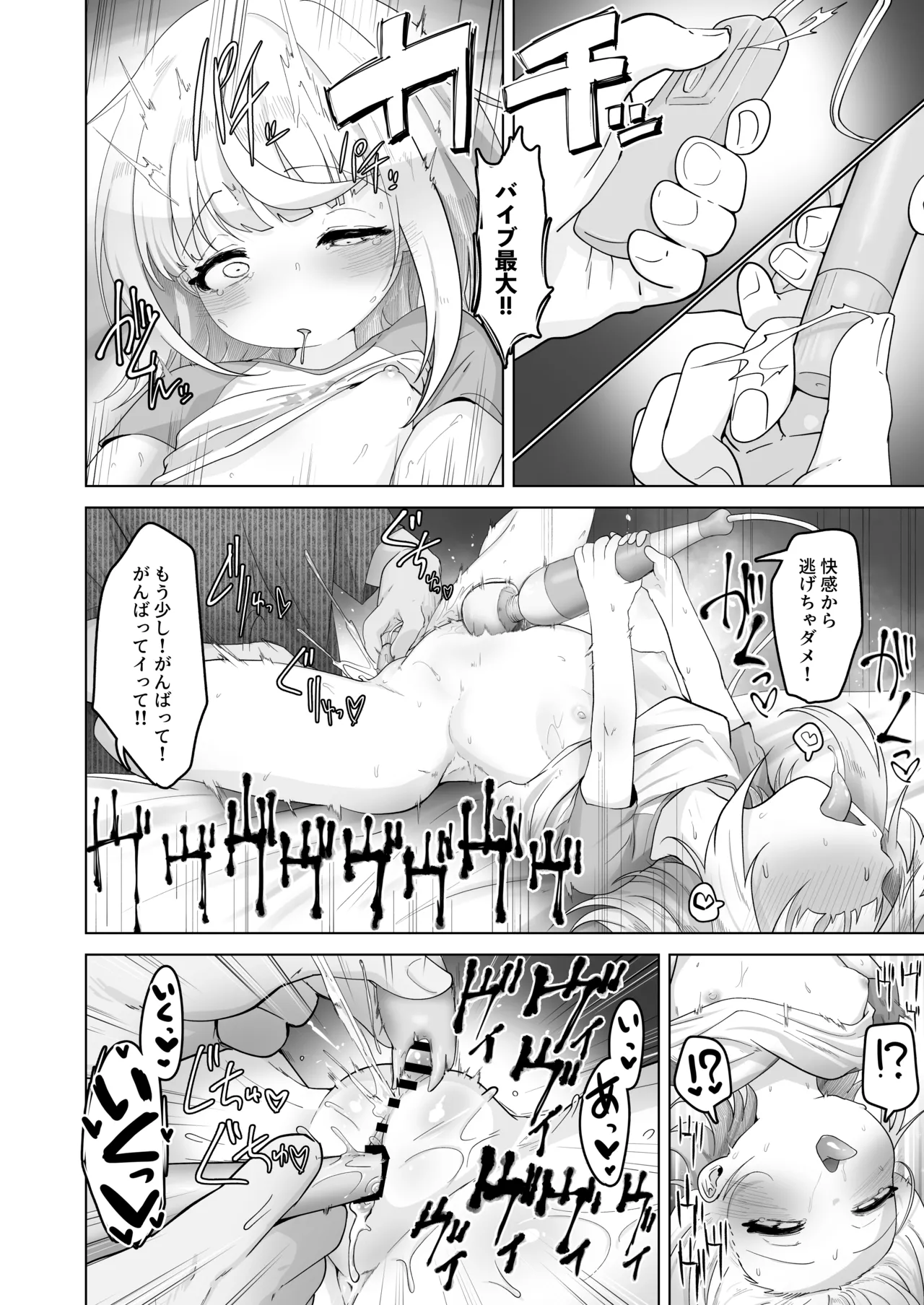 姪と過ごす7日間 Page.38