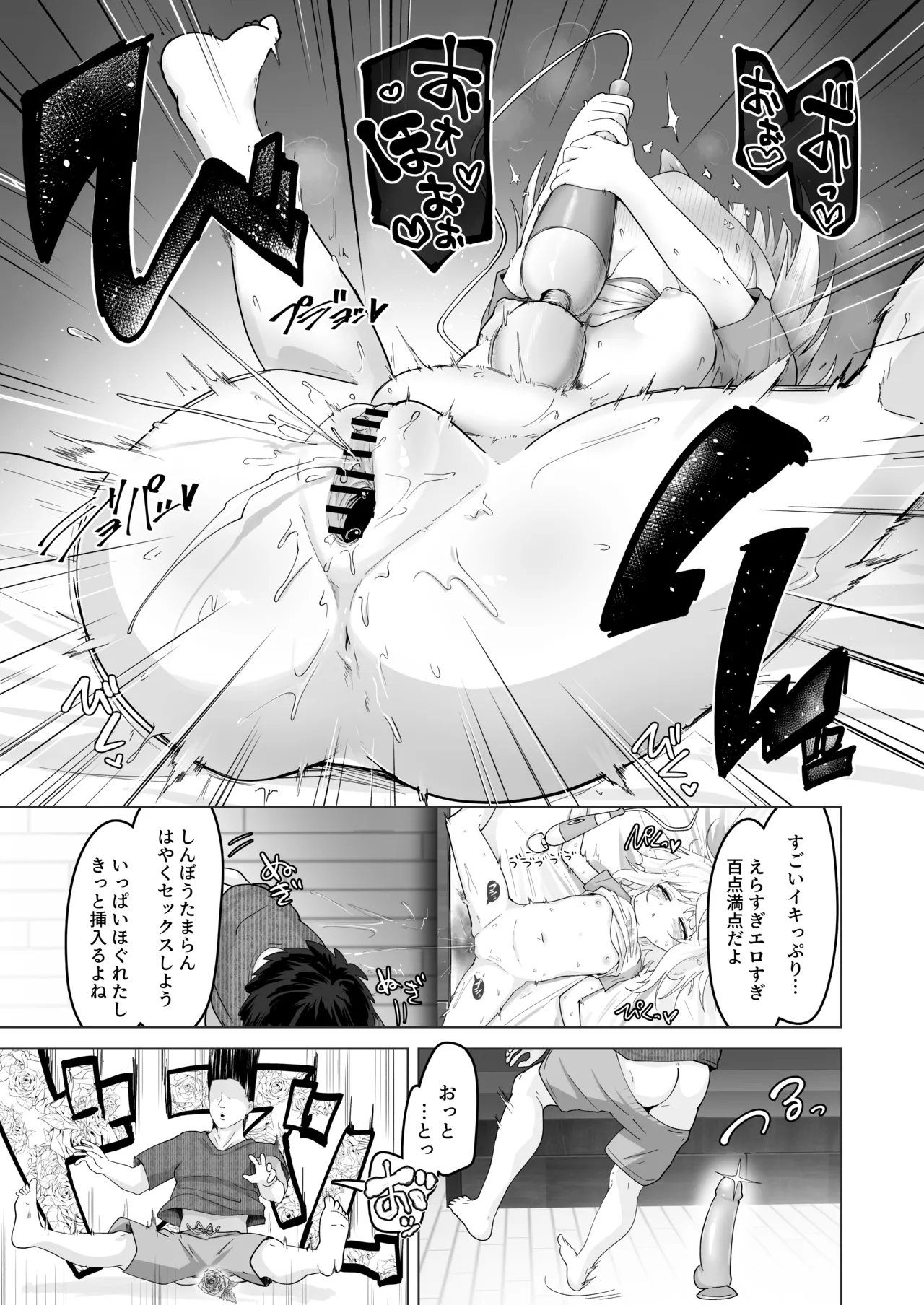 姪と過ごす7日間 Page.39