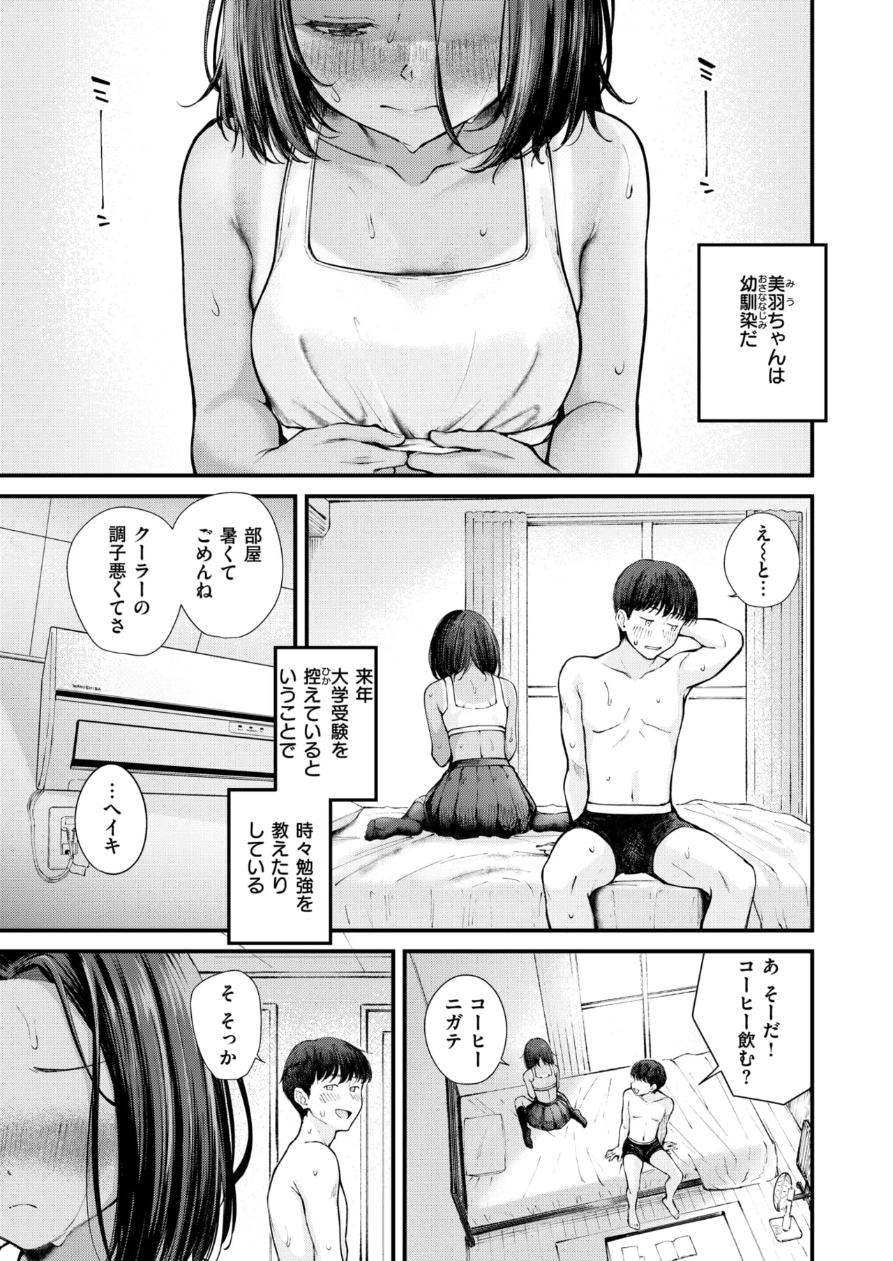さかいめ Page.6