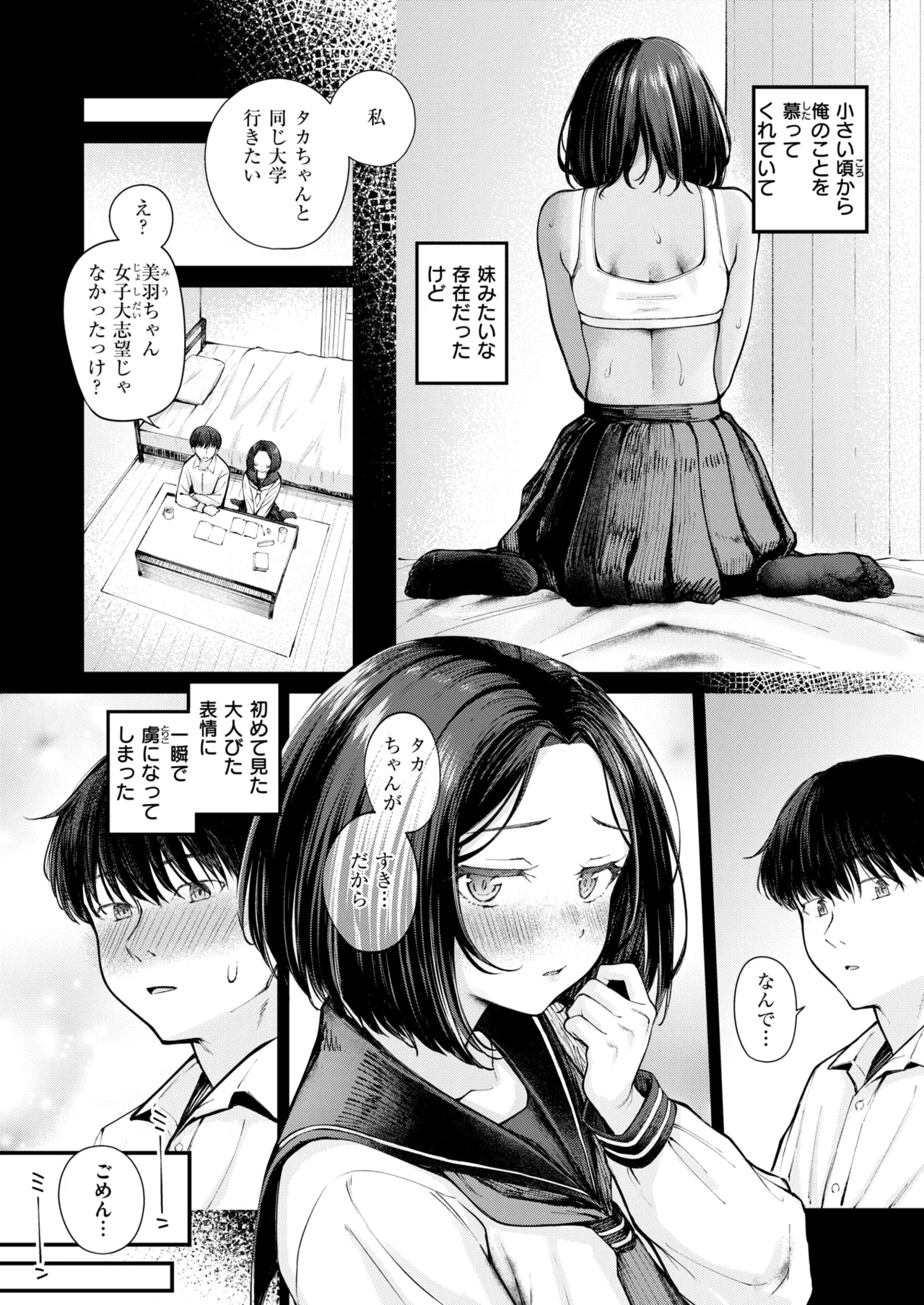 さかいめ Page.7