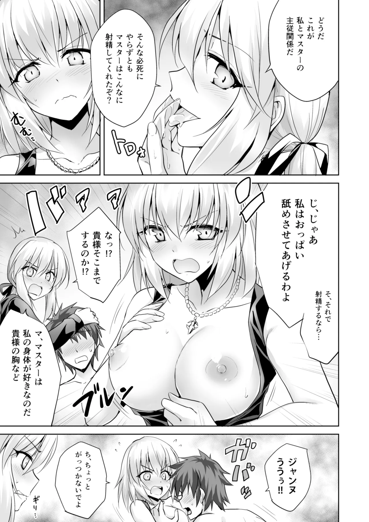 俺のことを精液タンクとしか思っていないサーヴァントたち Page.11