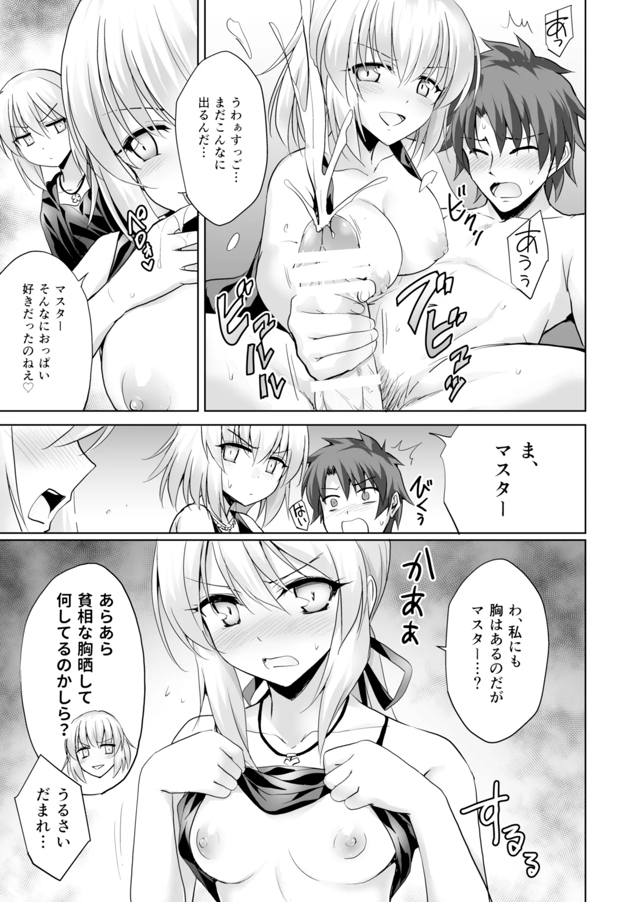 俺のことを精液タンクとしか思っていないサーヴァントたち Page.13
