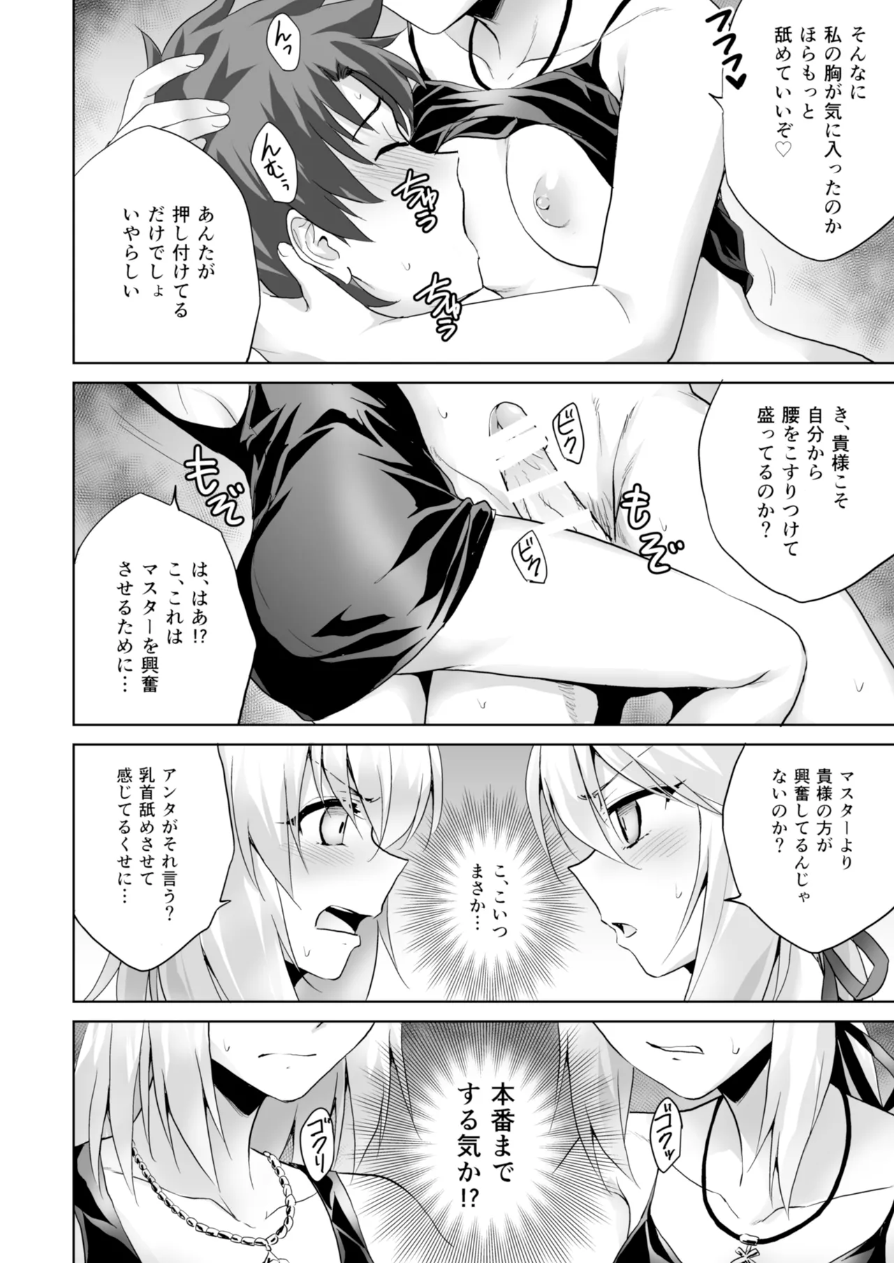 俺のことを精液タンクとしか思っていないサーヴァントたち Page.16