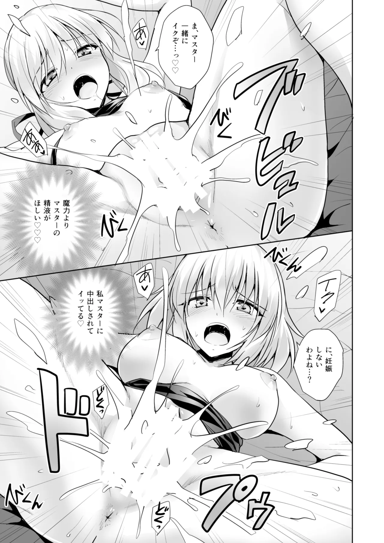 俺のことを精液タンクとしか思っていないサーヴァントたち Page.23
