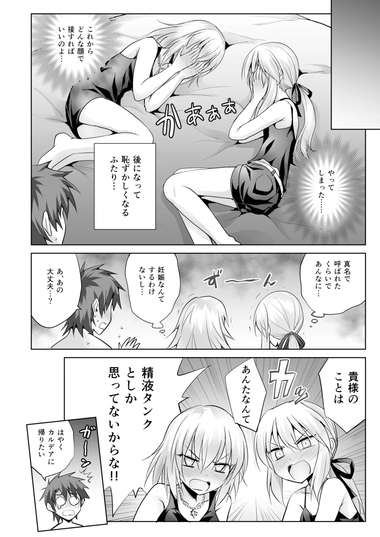 俺のことを精液タンクとしか思っていないサーヴァントたち Page.24