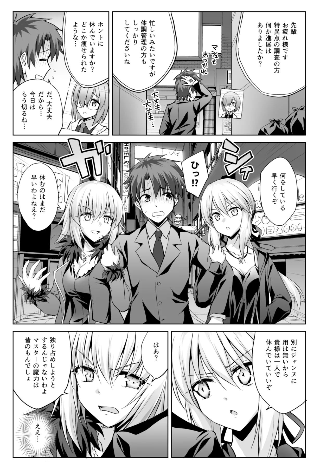 俺のことを精液タンクとしか思っていないサーヴァントたち Page.3