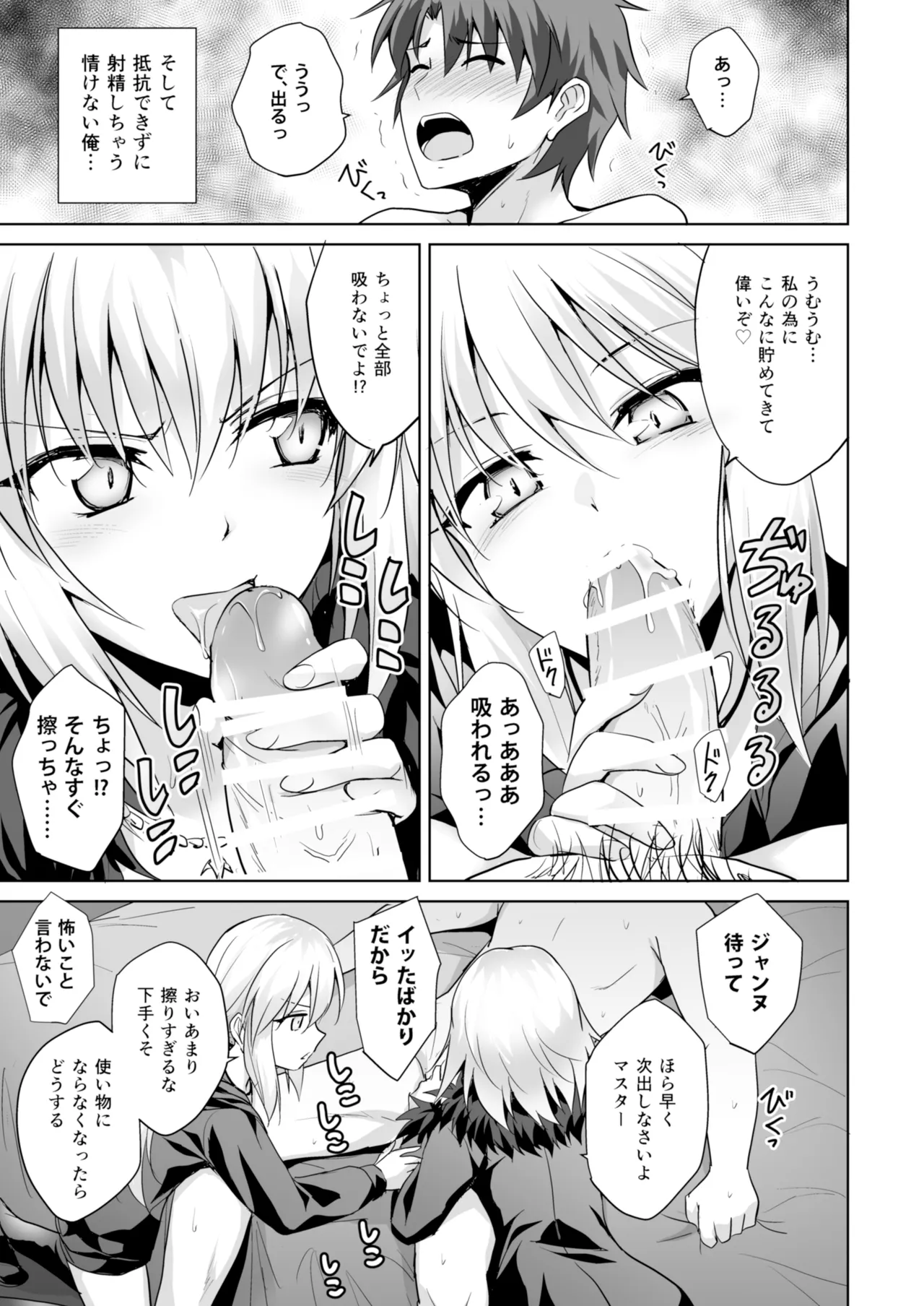 俺のことを精液タンクとしか思っていないサーヴァントたち Page.5