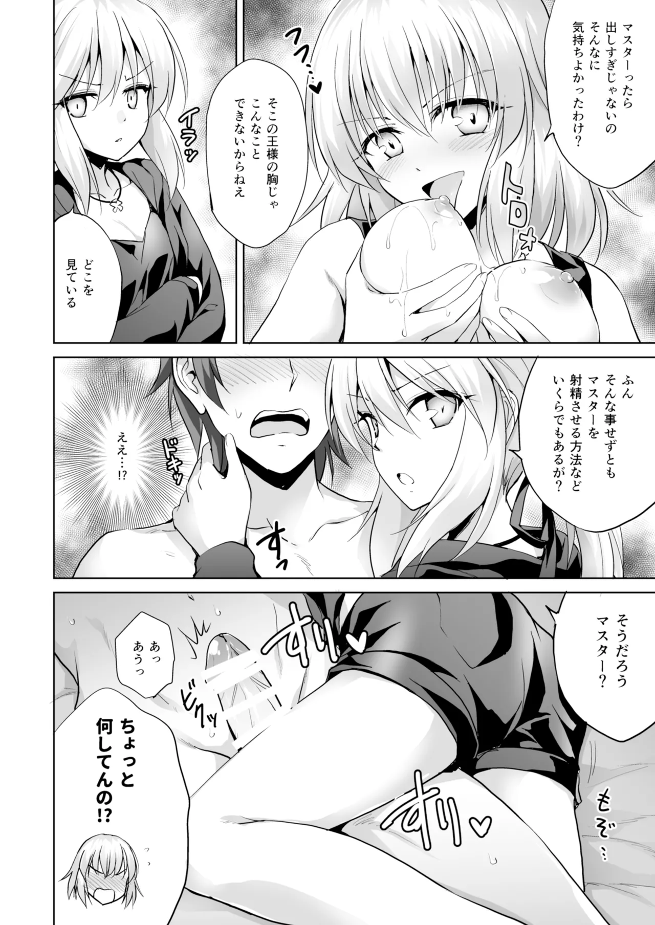 俺のことを精液タンクとしか思っていないサーヴァントたち Page.8