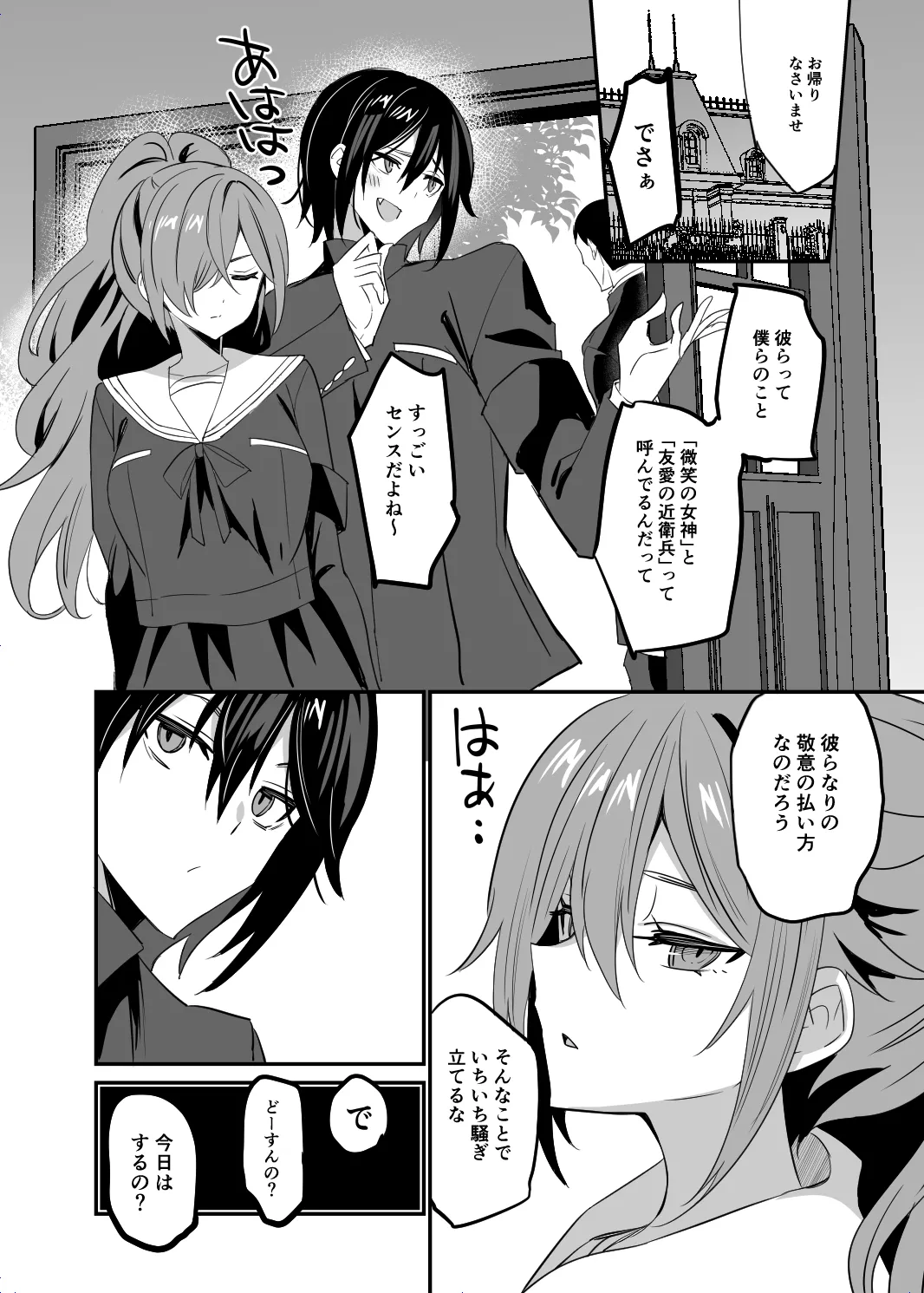 高嶺の姉弟 Page.10