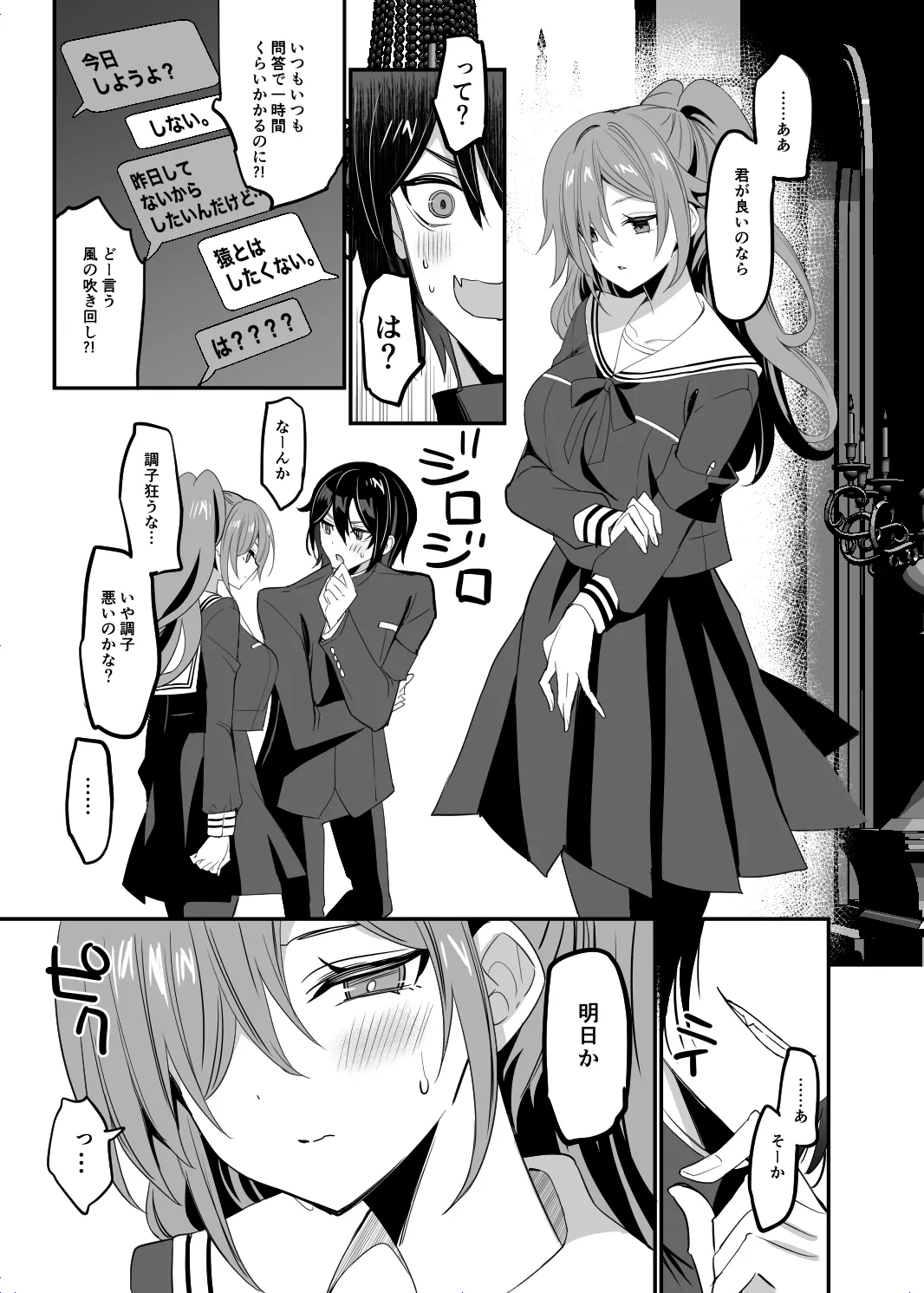 高嶺の姉弟 Page.11