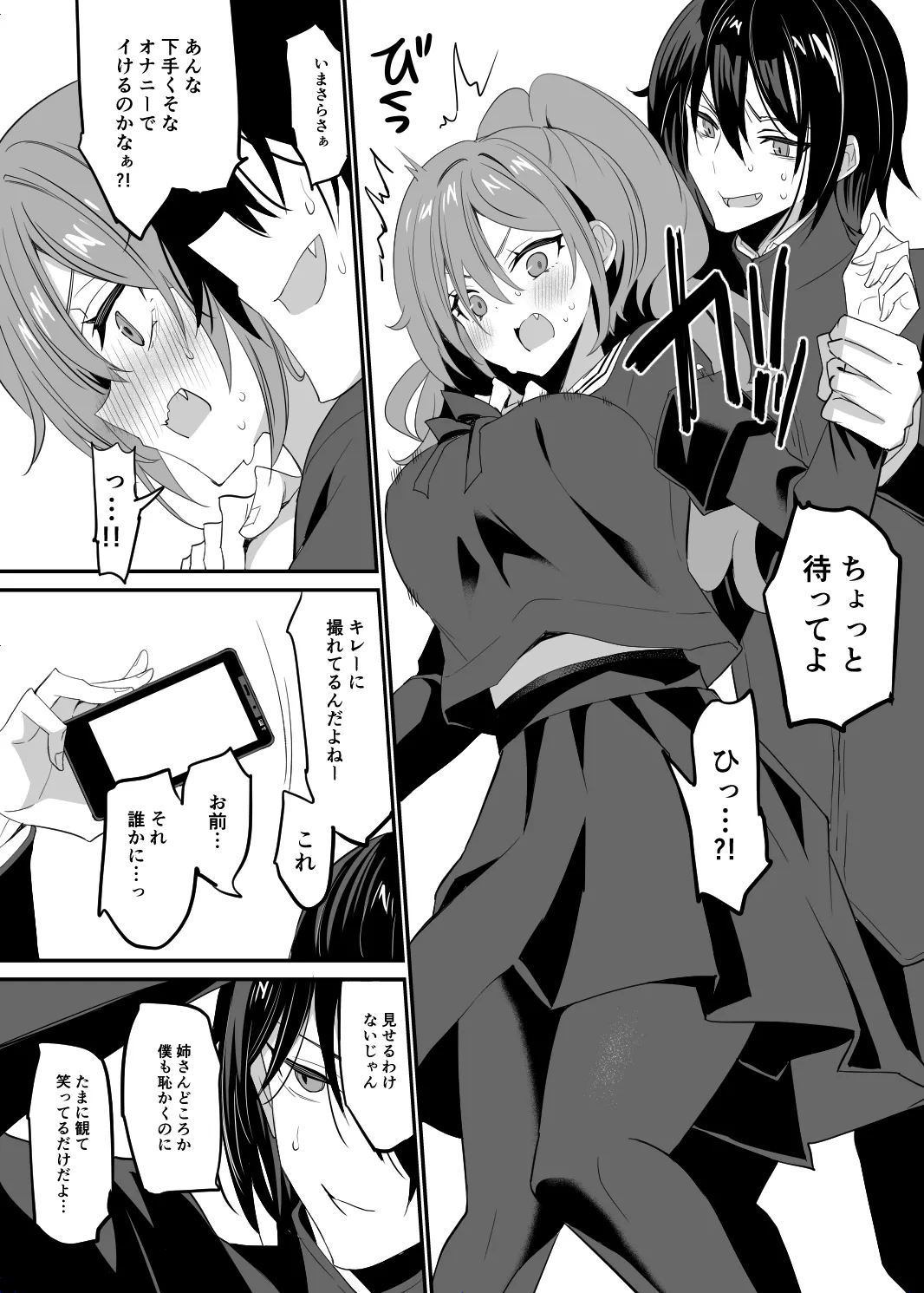 高嶺の姉弟 Page.13