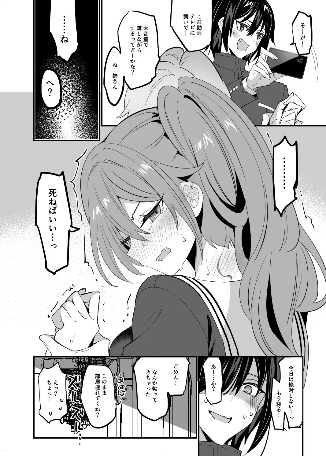 高嶺の姉弟 Page.14