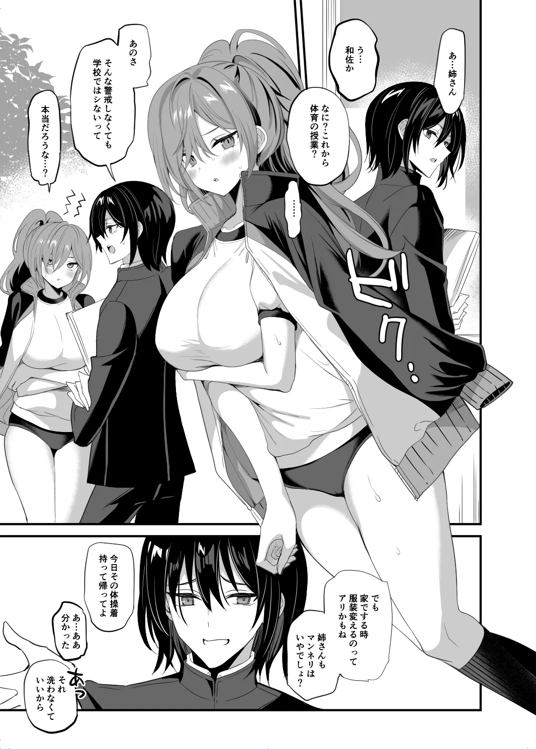 高嶺の姉弟 Page.17