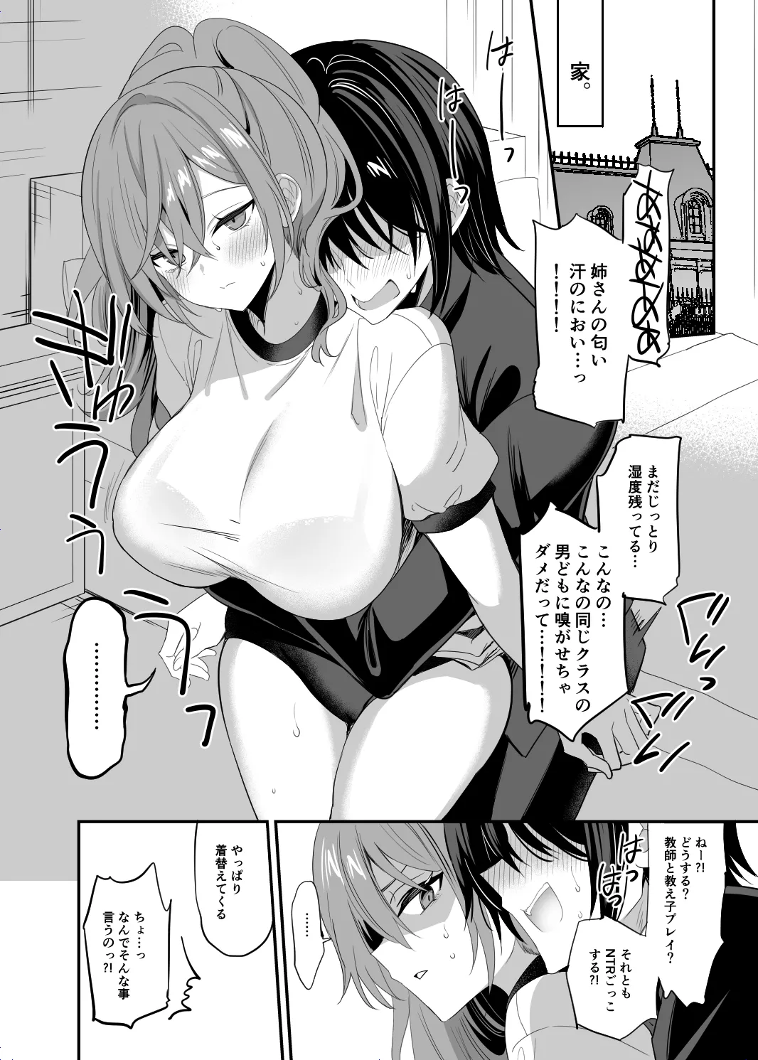 高嶺の姉弟 Page.18
