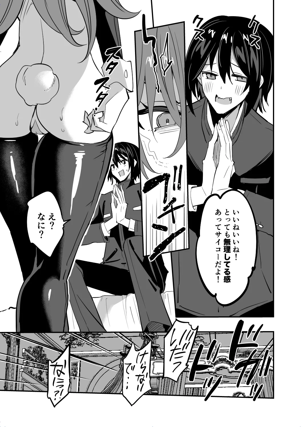 高嶺の姉弟 Page.25