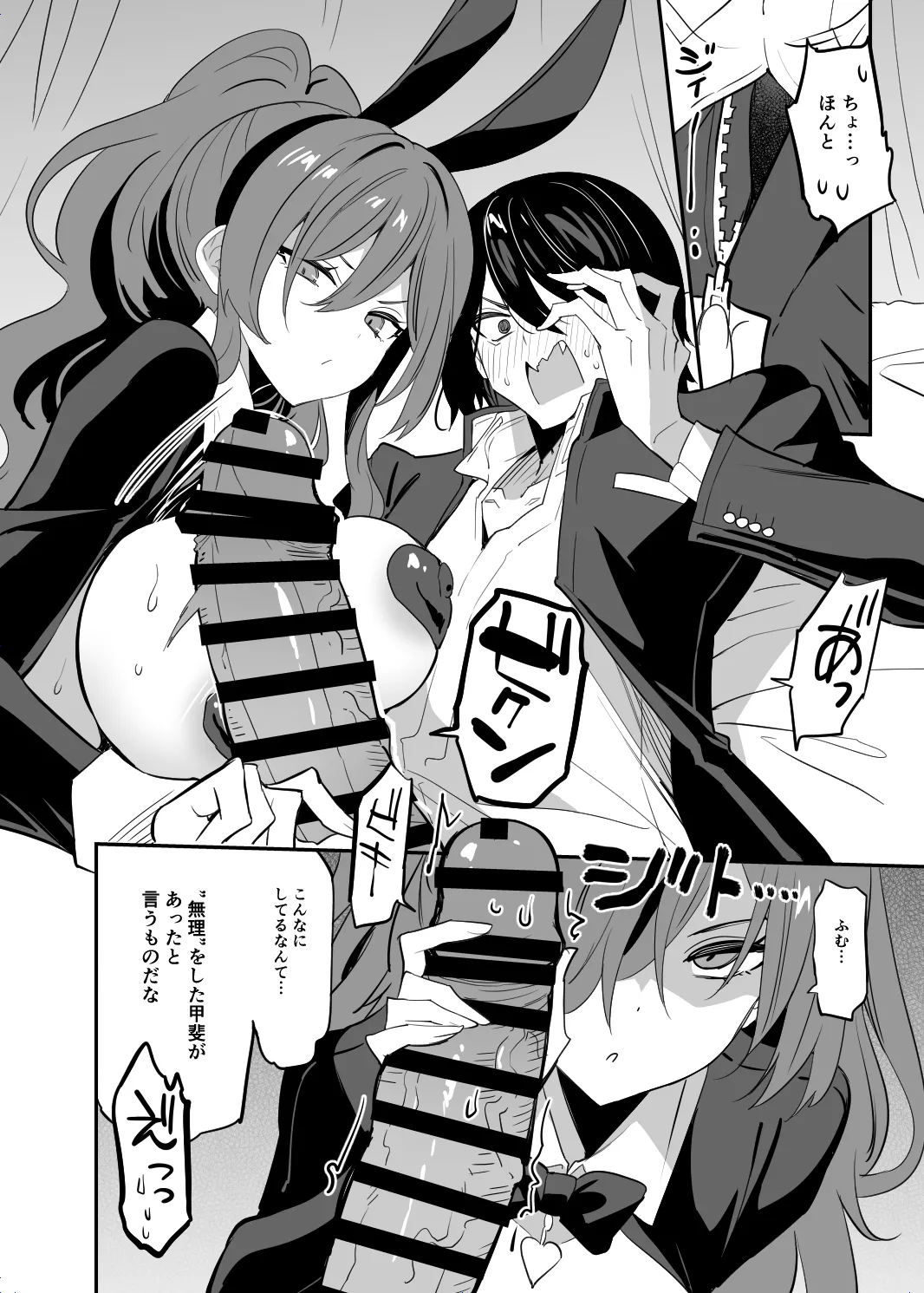 高嶺の姉弟 Page.26