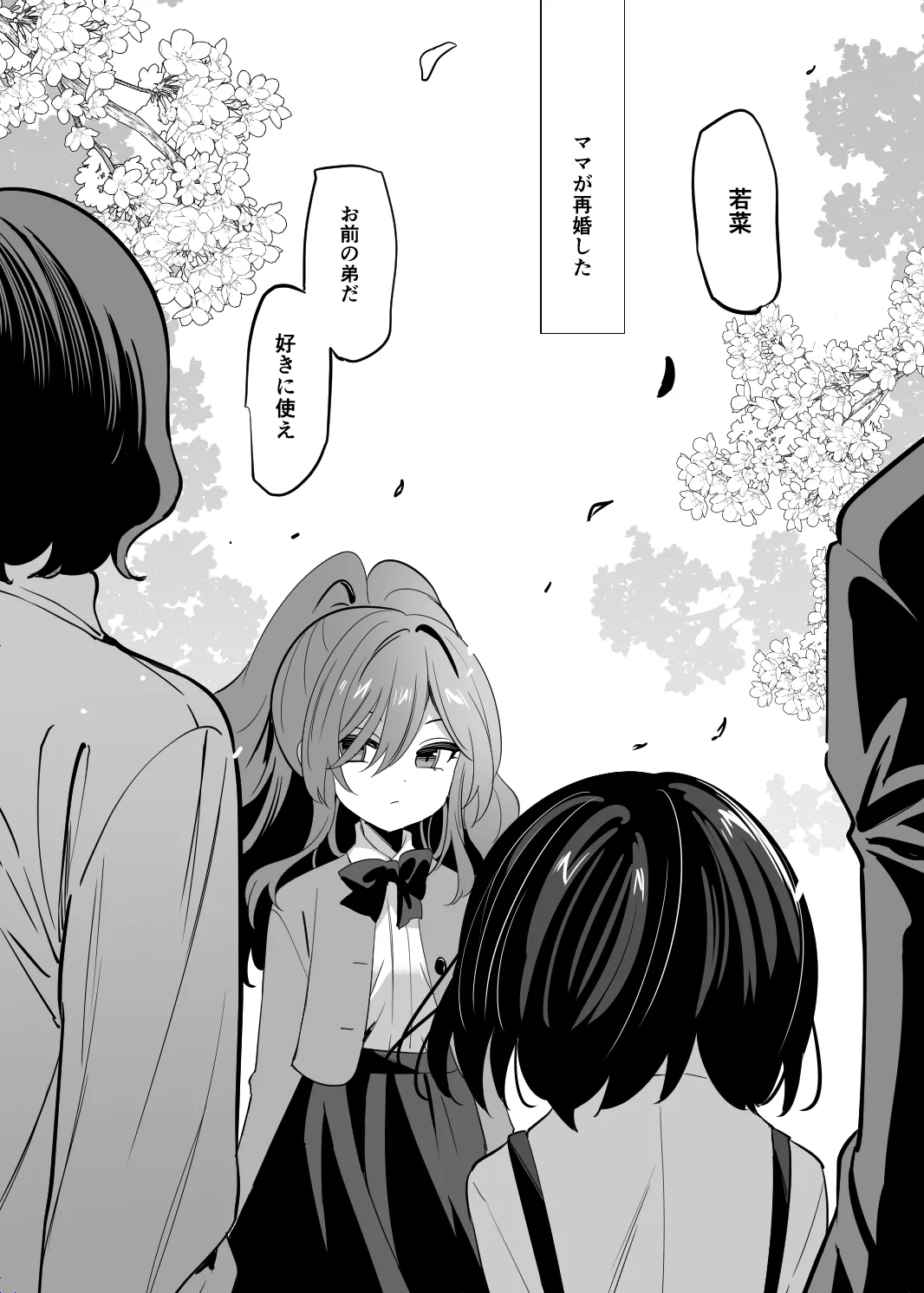 高嶺の姉弟 Page.3