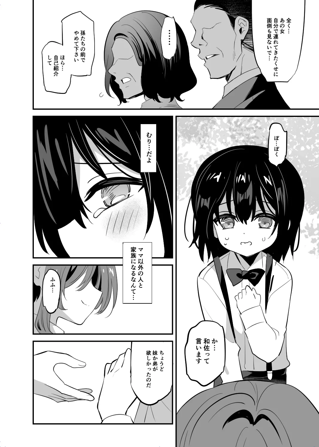 高嶺の姉弟 Page.4
