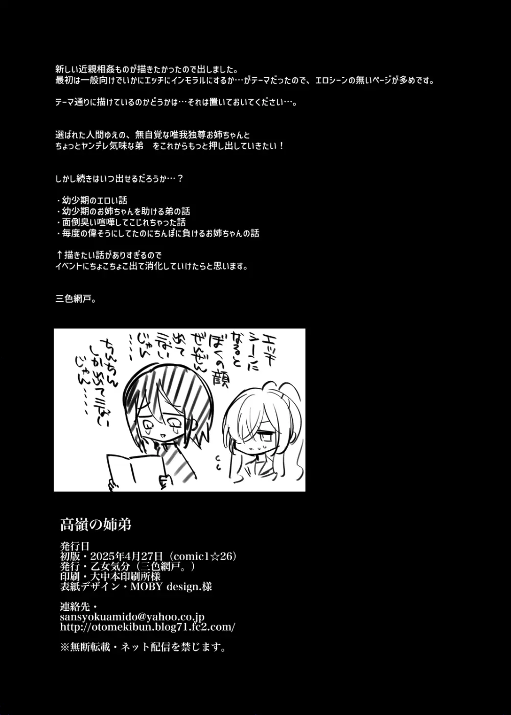 高嶺の姉弟 Page.43