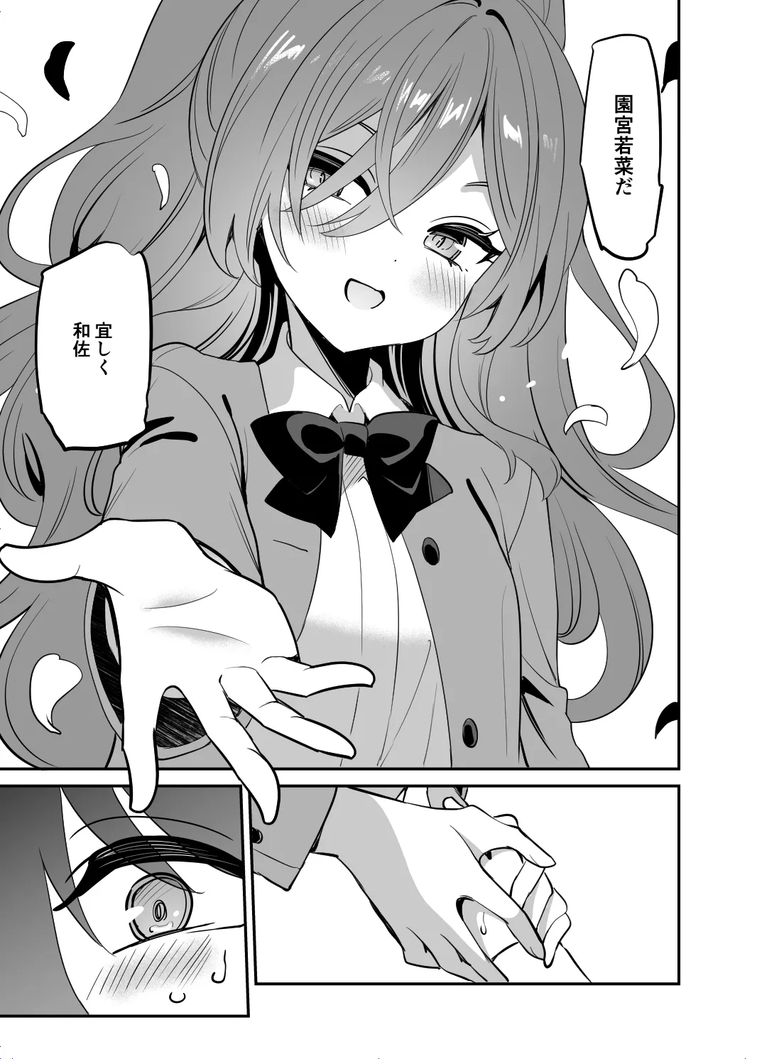 高嶺の姉弟 Page.5