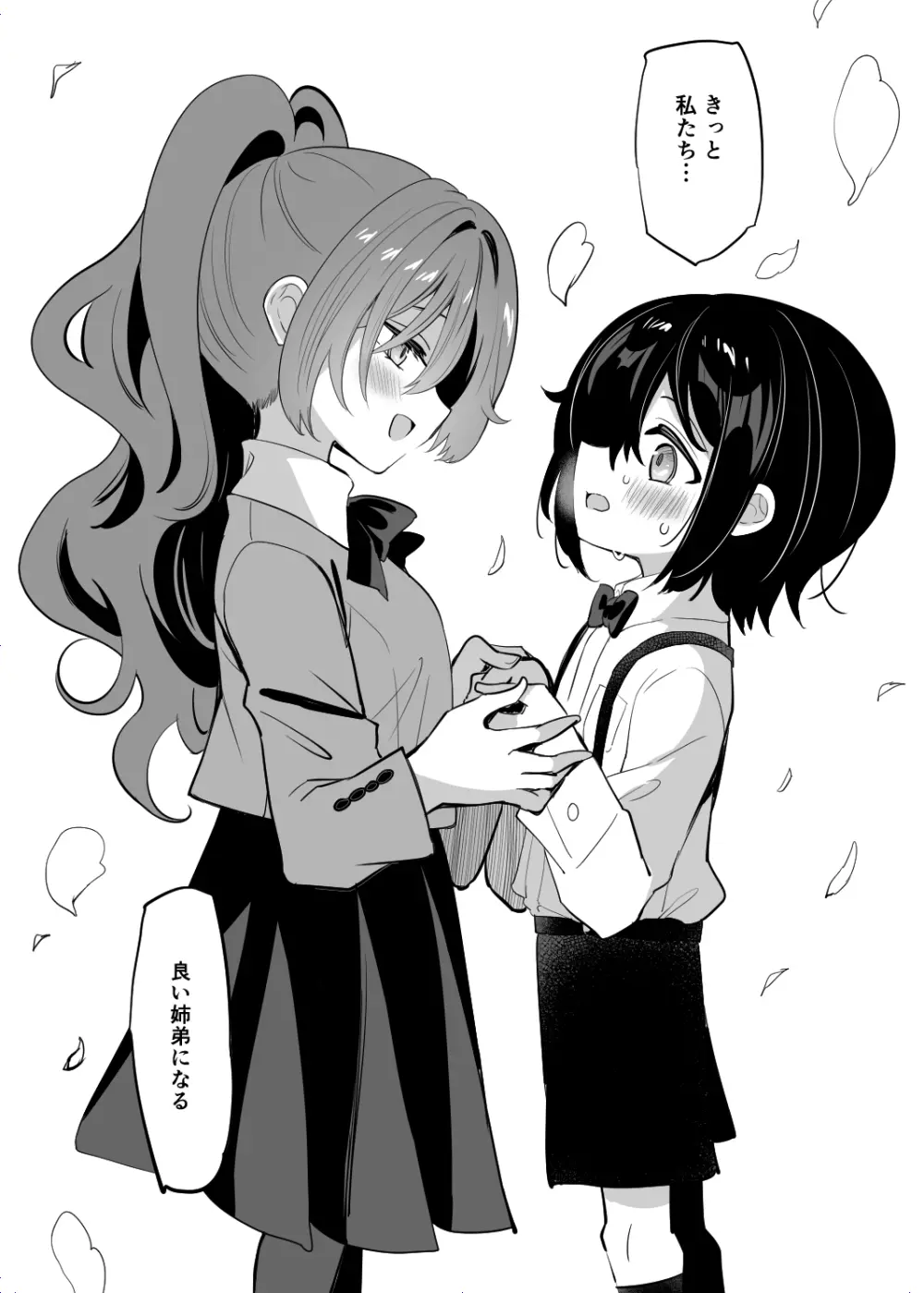 高嶺の姉弟 Page.6