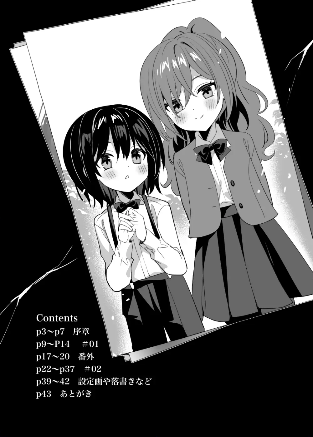 高嶺の姉弟 Page.8