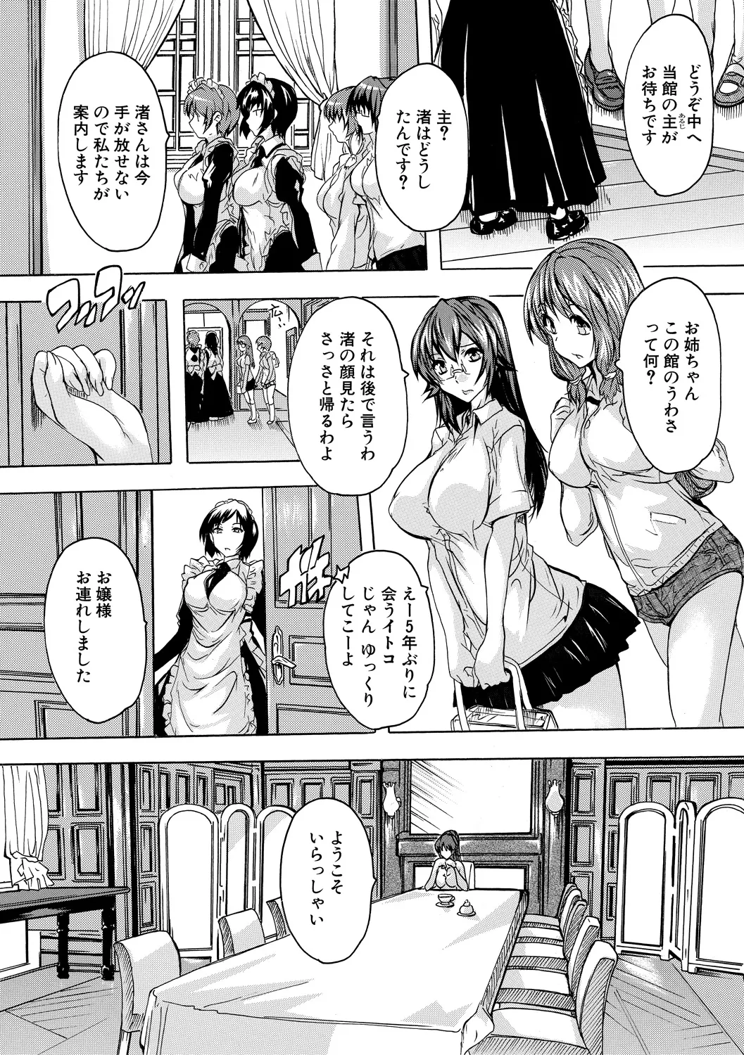 極上!!ハーレム館 Page.75