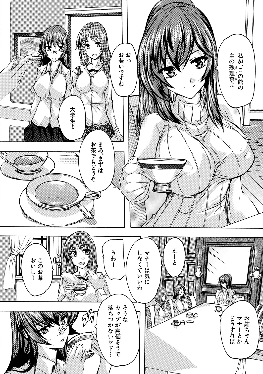 極上!!ハーレム館 Page.76