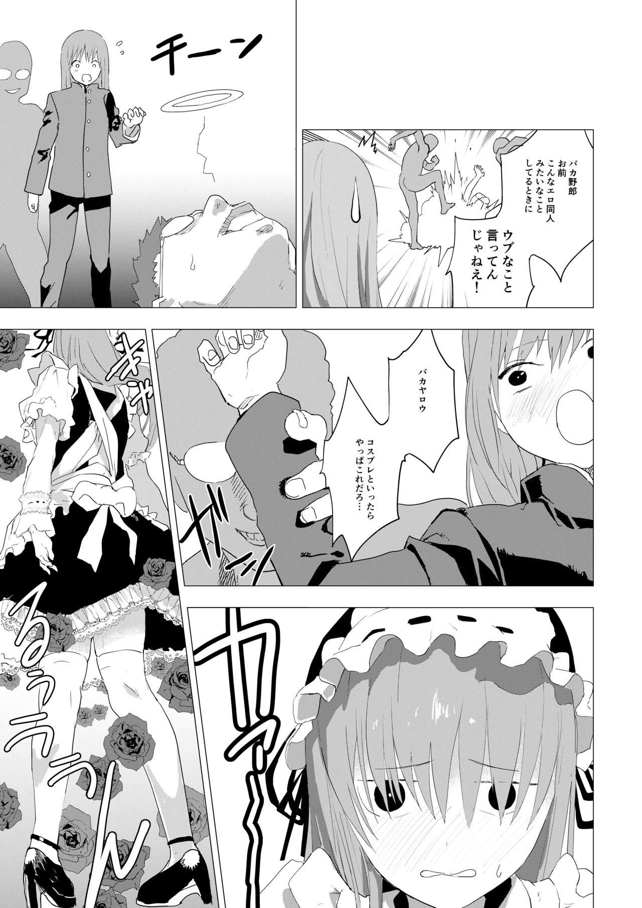 女装少年がオフ会でオタクたちにまわされる話 Page.13