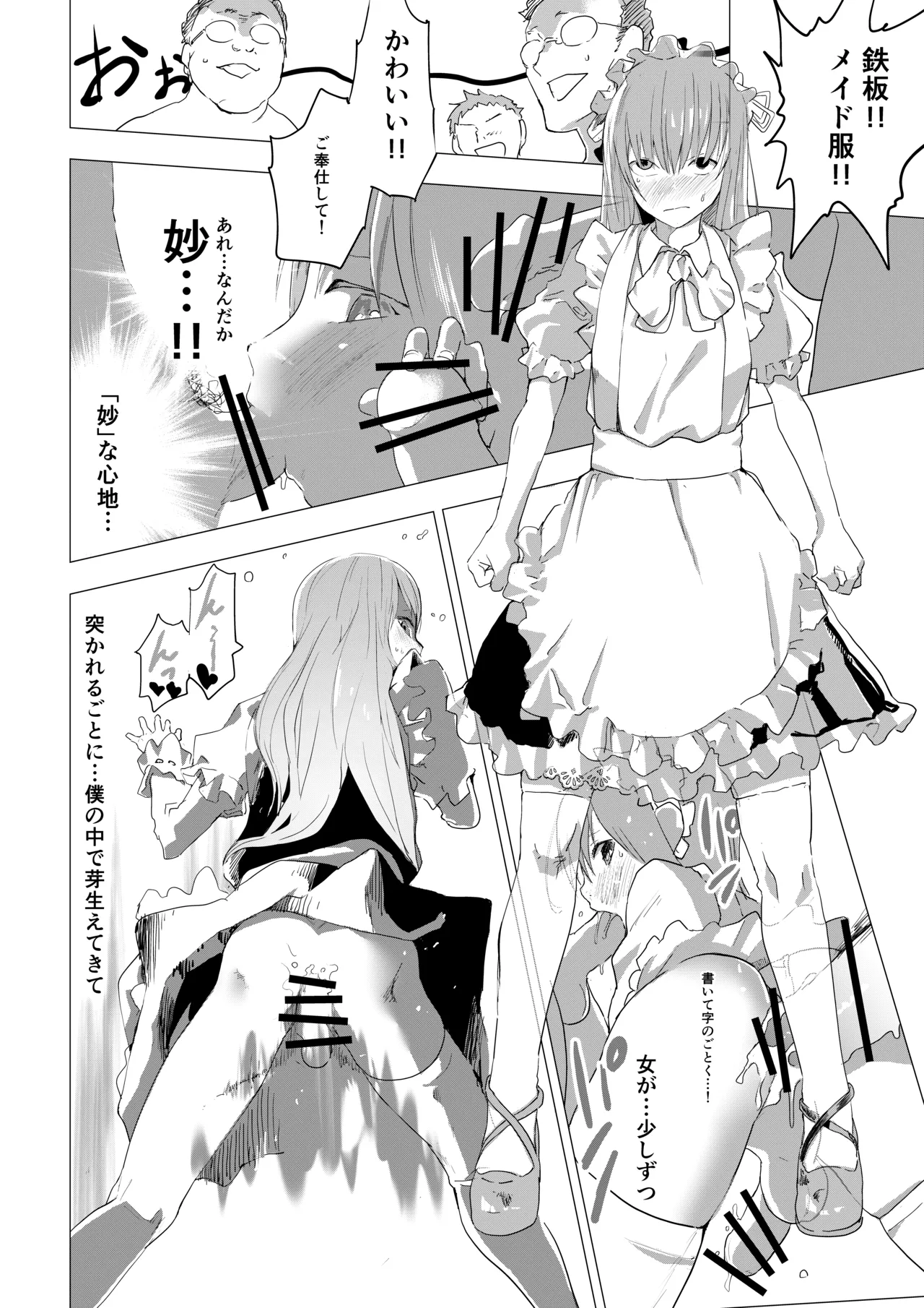 女装少年がオフ会でオタクたちにまわされる話 Page.14
