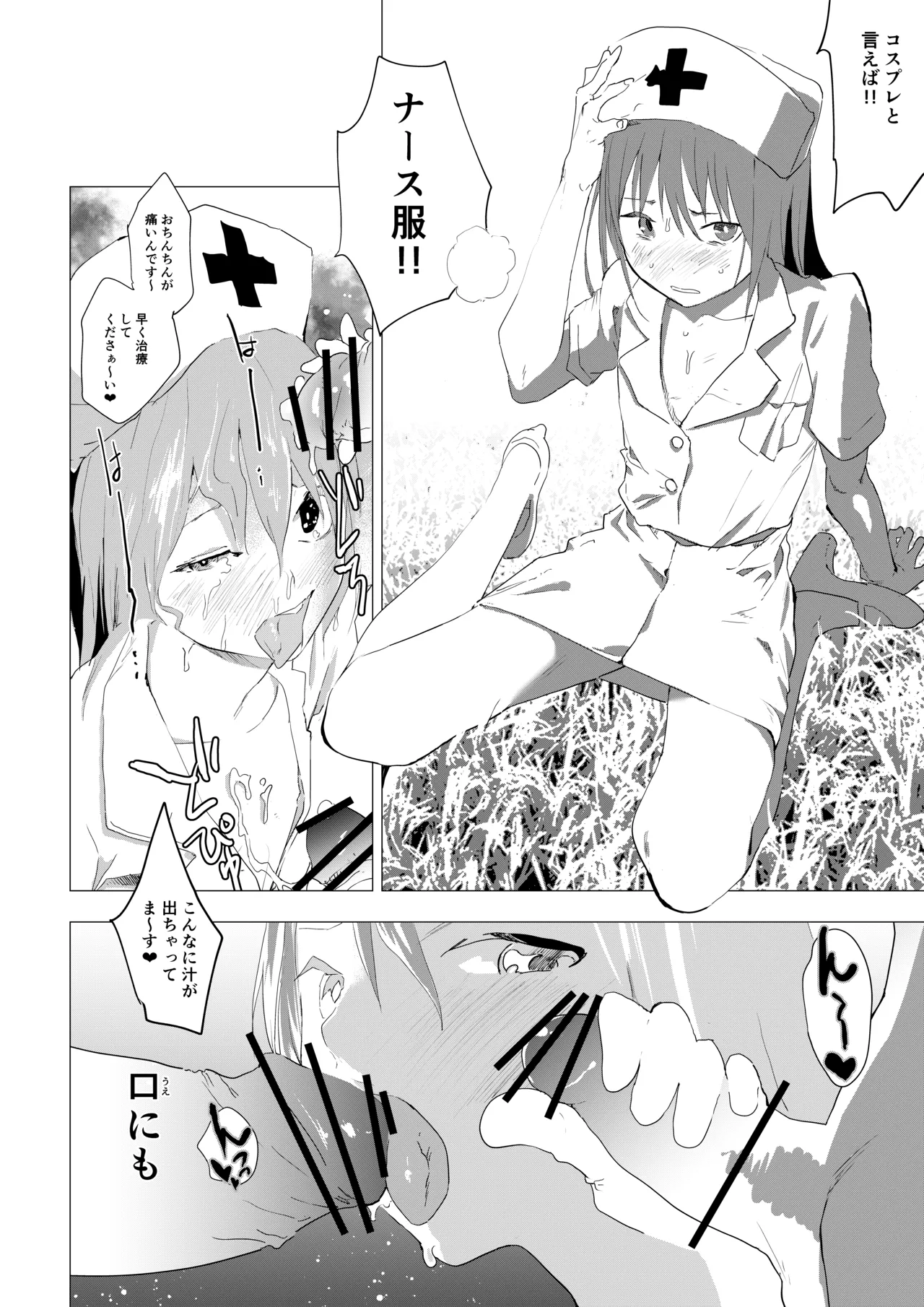 女装少年がオフ会でオタクたちにまわされる話 Page.16