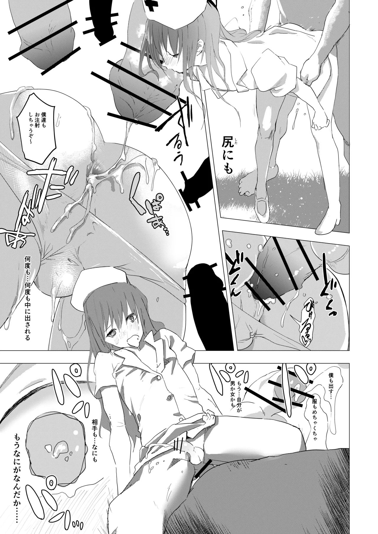 女装少年がオフ会でオタクたちにまわされる話 Page.17