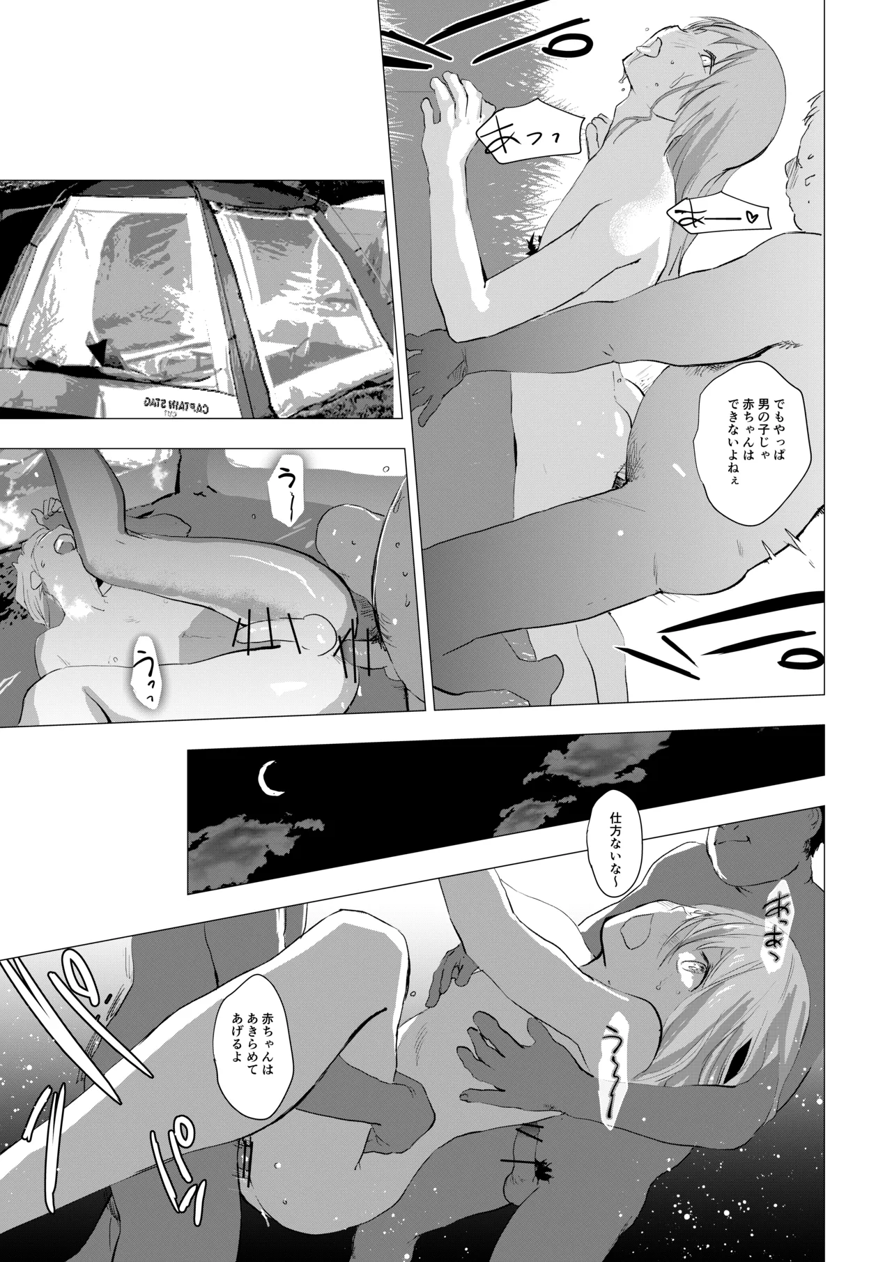 女装少年がオフ会でオタクたちにまわされる話 Page.23