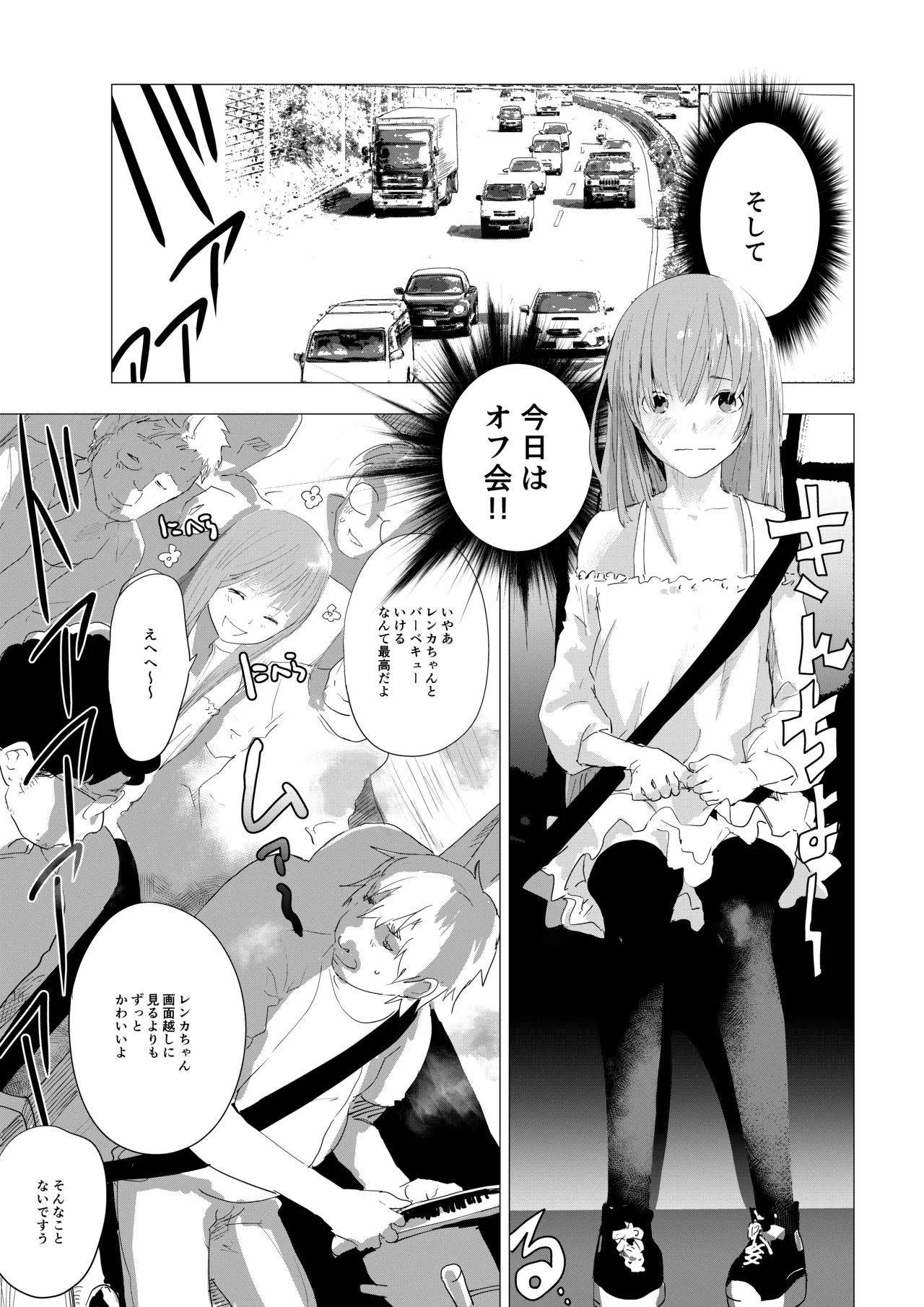 女装少年がオフ会でオタクたちにまわされる話 Page.3