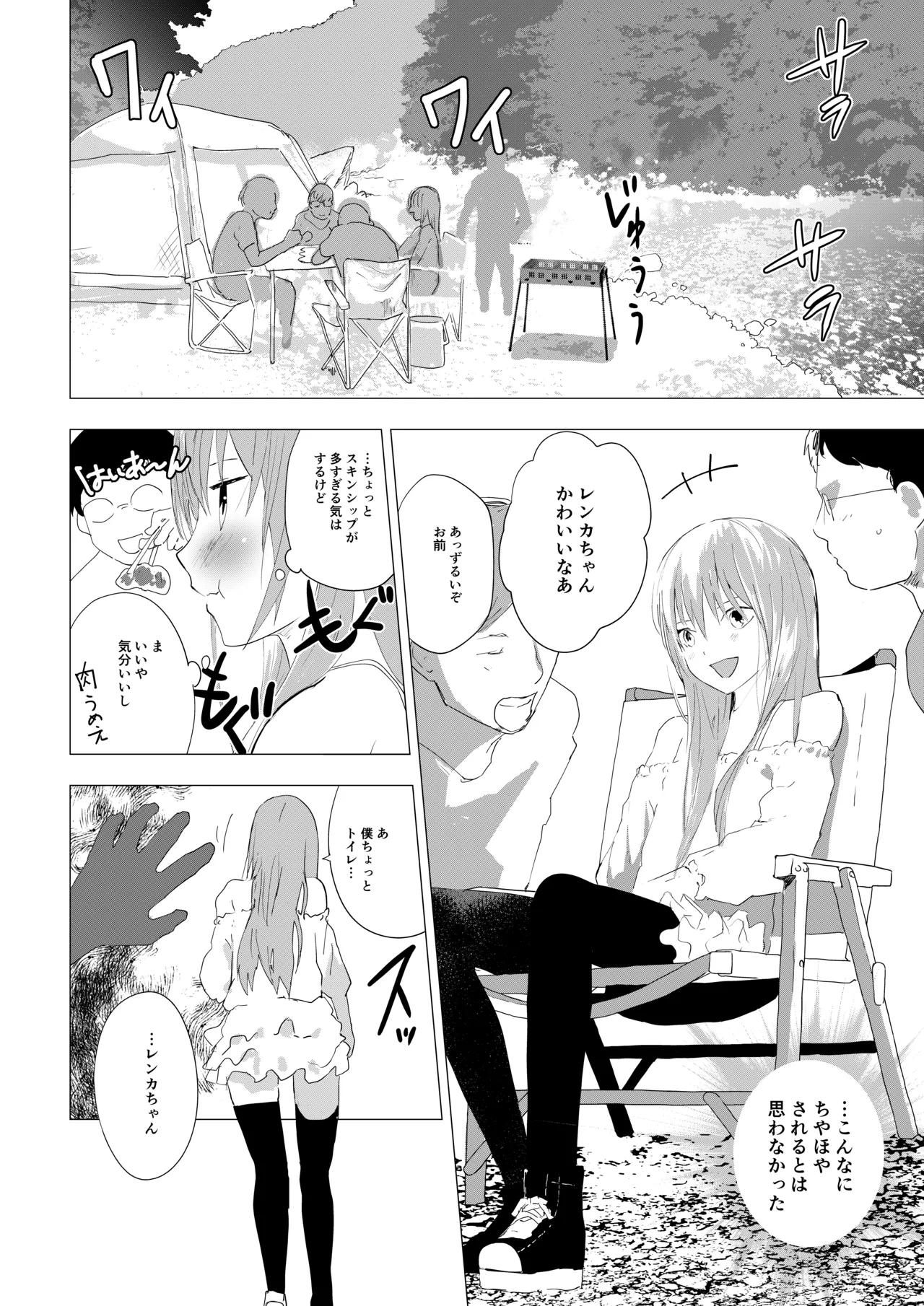 女装少年がオフ会でオタクたちにまわされる話 Page.4