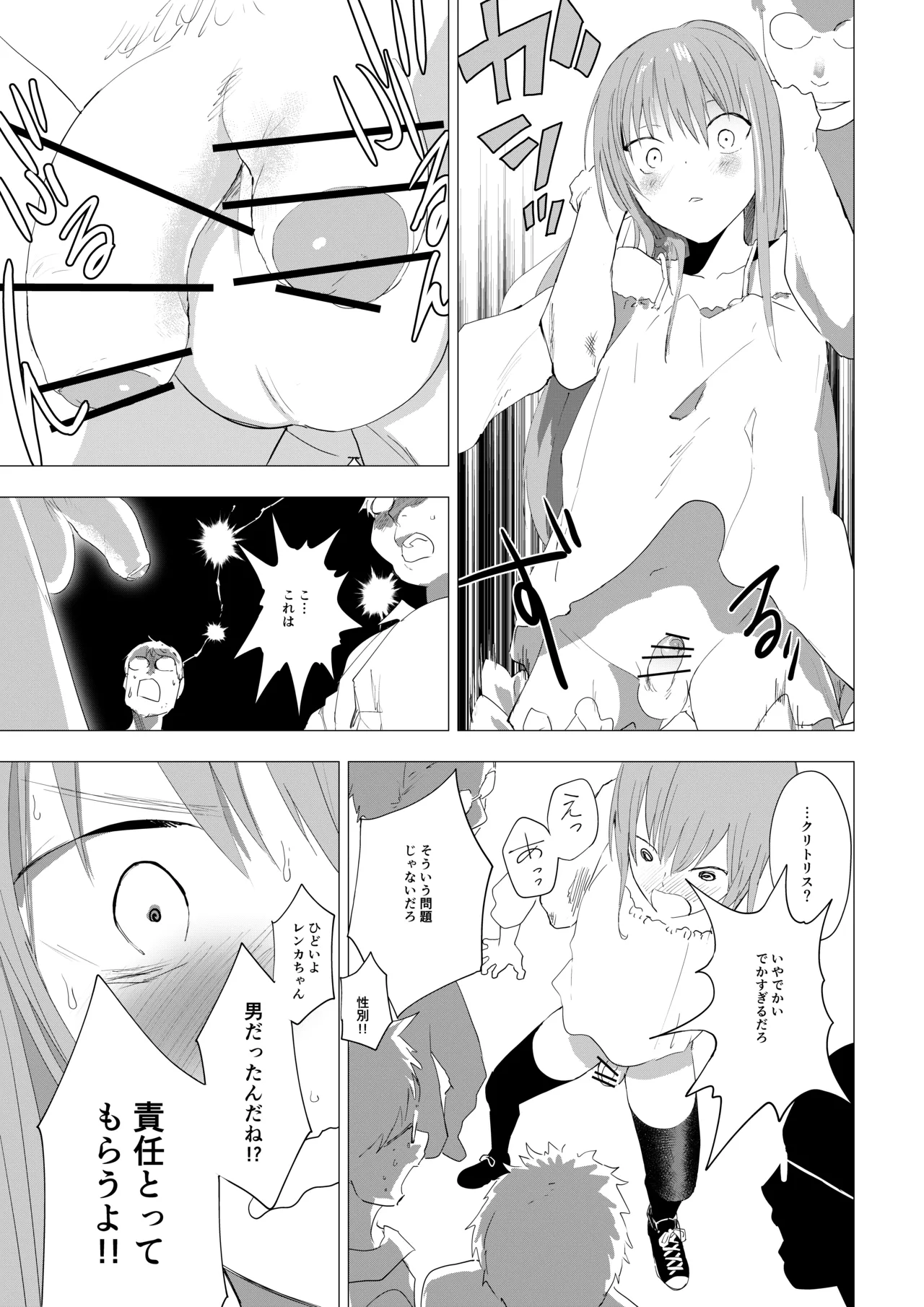 女装少年がオフ会でオタクたちにまわされる話 Page.5