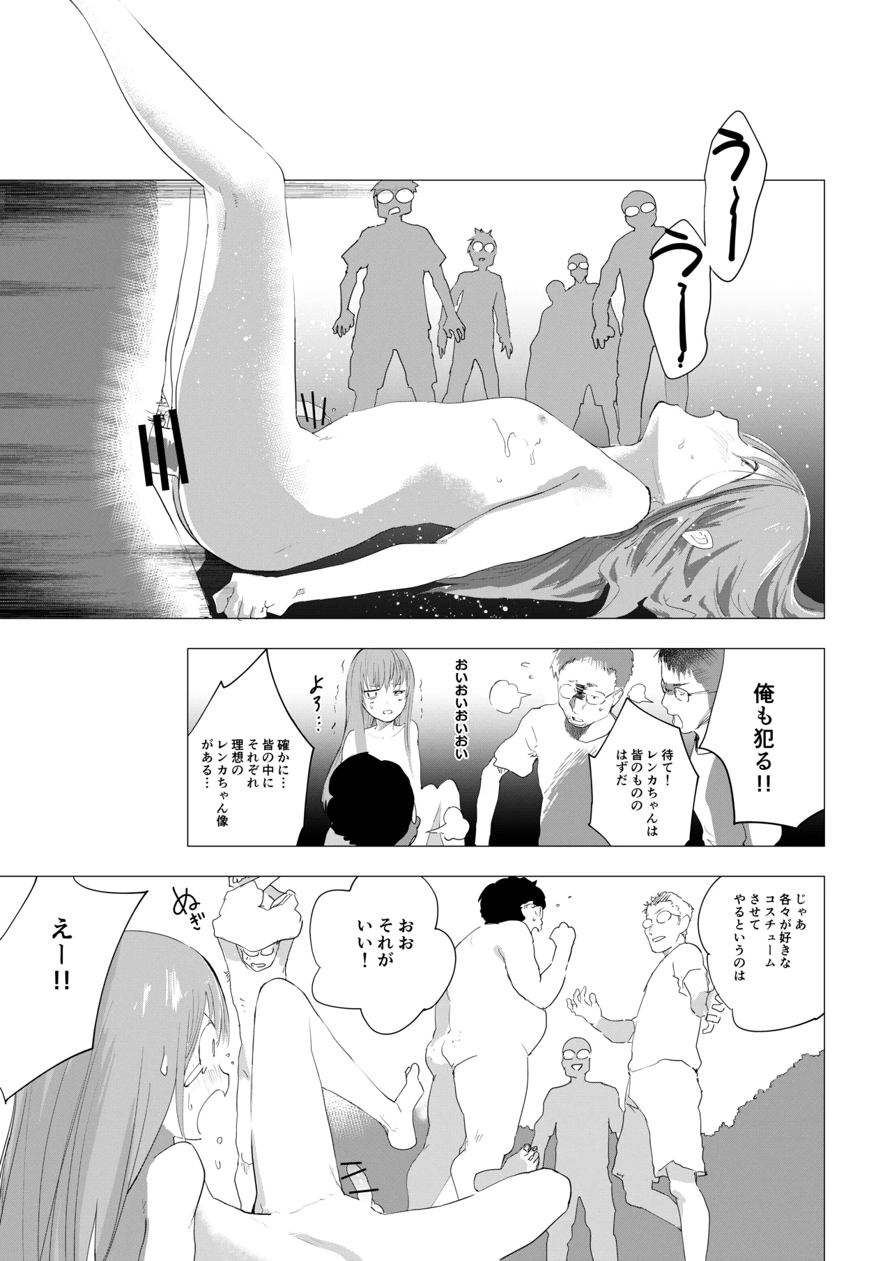 女装少年がオフ会でオタクたちにまわされる話 Page.7