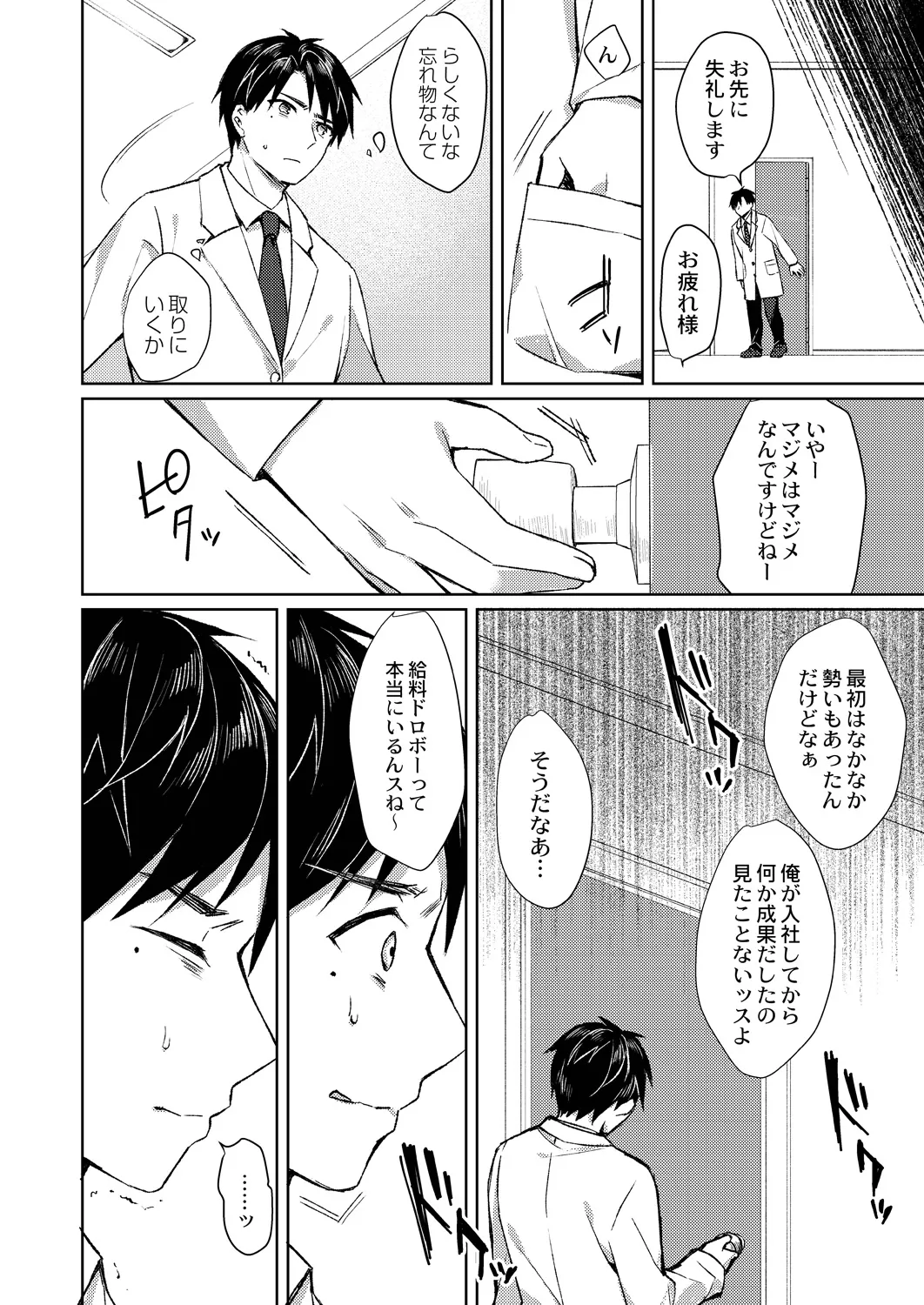 Ryouran Emotion Page.100